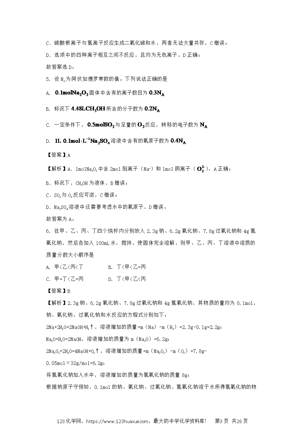 山东省济宁市2024~2025学年高一上学期期中考试试题解析版化学试卷word版含答案-3 山东省济宁市2024~2025学年高一上学期期中考试试题解析版化学试卷word版含答案
