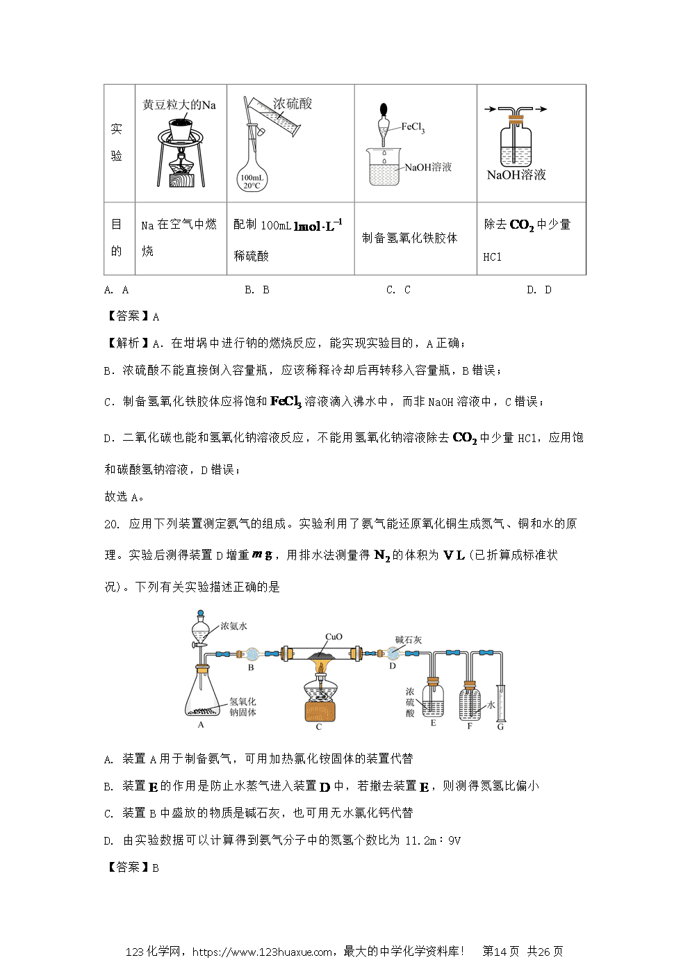 山东省济宁市2024~2025学年高一上学期期中考试试题解析版化学试卷word版含答案-14 山东省济宁市2024~2025学年高一上学期期中考试试题解析版化学试卷word版含答案