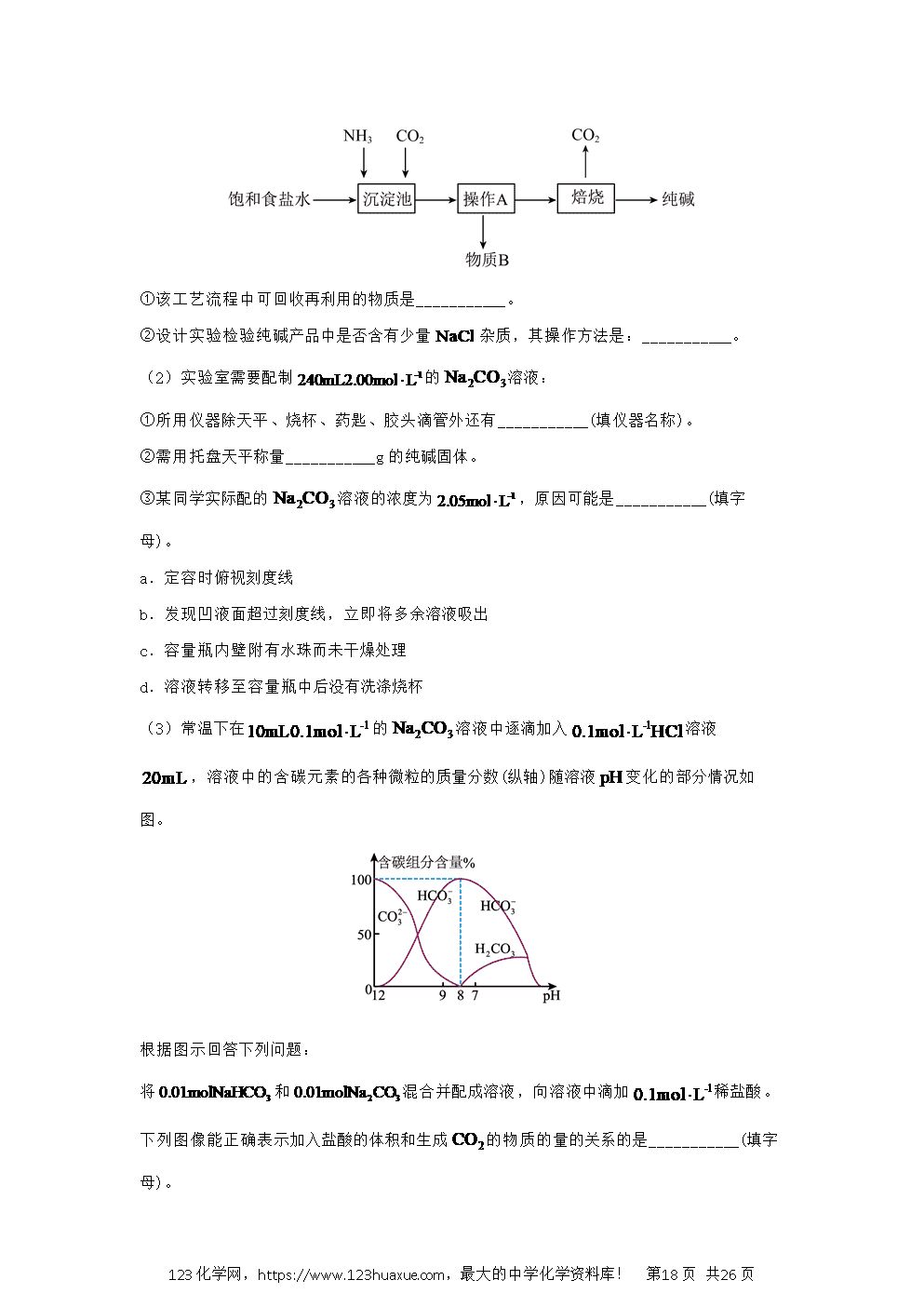 山东省济宁市2024~2025学年高一上学期期中考试试题解析版化学试卷word版含答案-18 山东省济宁市2024~2025学年高一上学期期中考试试题解析版化学试卷word版含答案