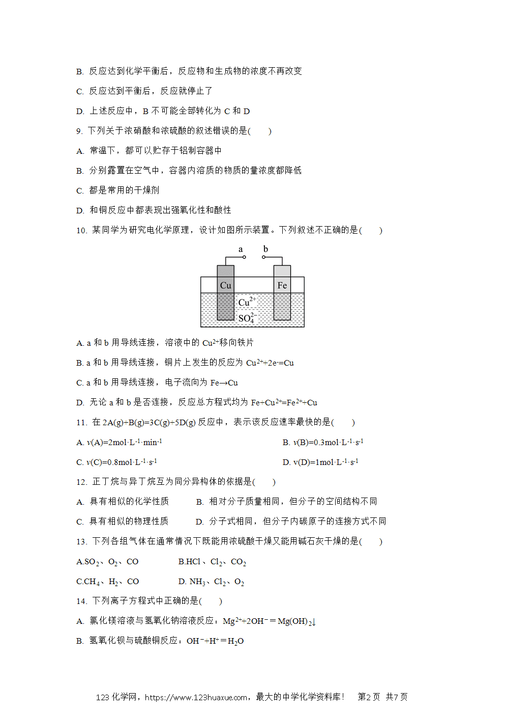 湖南省邵东市第四中学2024~2025学年高一下学期4月期中考试化学试卷word版含答案-2 湖南省邵东市第四中学2024~2025学年高一下学期4月期中考试化学试卷word版含答案