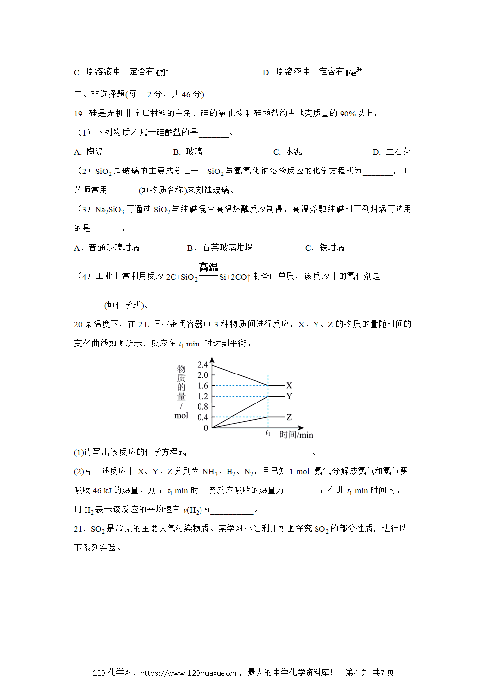 湖南省邵东市第四中学2024~2025学年高一下学期4月期中考试化学试卷word版含答案-4 湖南省邵东市第四中学2024~2025学年高一下学期4月期中考试化学试卷word版含答案