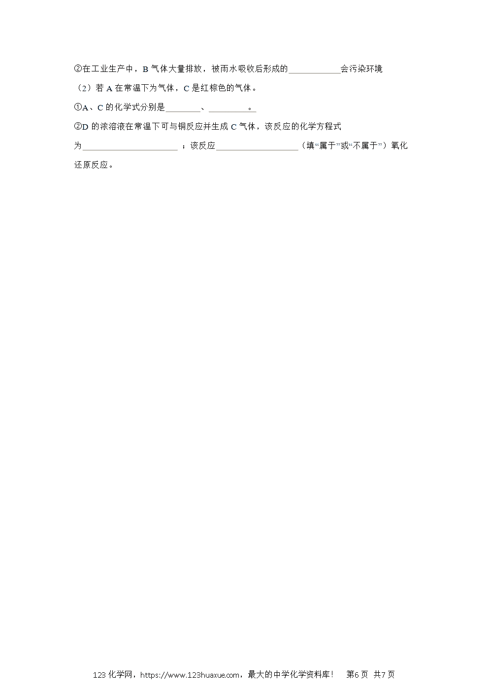 湖南省邵东市第四中学2024~2025学年高一下学期4月期中考试化学试卷word版含答案-6 湖南省邵东市第四中学2024~2025学年高一下学期4月期中考试化学试卷word版含答案