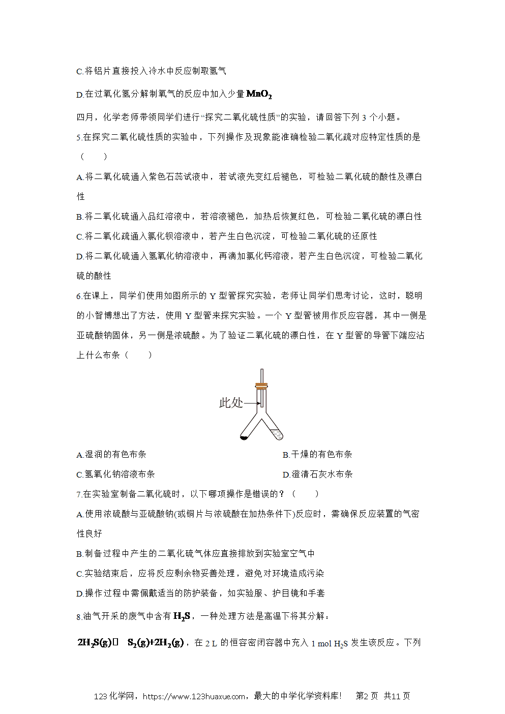 河南省驻马店市2024~2025学年高一下学期期中考试化学试卷word版含答案-2 河南省驻马店市2024~2025学年高一下学期期中考试化学试卷word版含答案