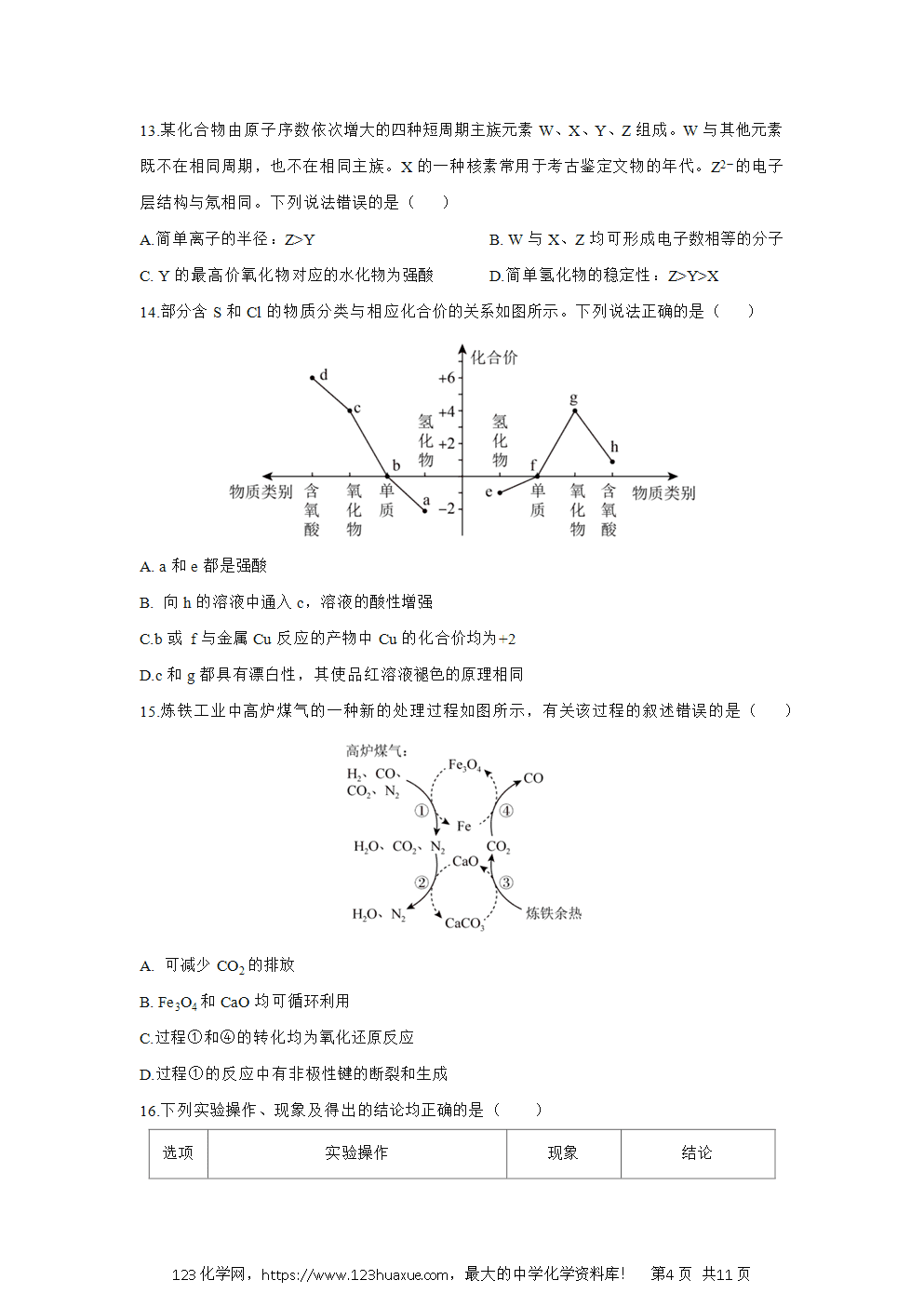 广东省惠州市惠东县2024~2025学年高一下学期4月期中考试化学试卷word版含答案-4 广东省惠州市惠东县2024~2025学年高一下学期4月期中考试化学试卷word版含答案
