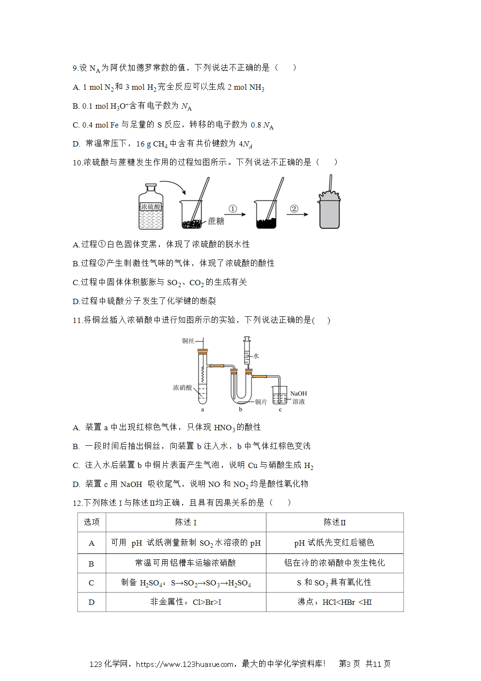 广东省惠州市惠东县2024~2025学年高一下学期4月期中考试化学试卷word版含答案-3 广东省惠州市惠东县2024~2025学年高一下学期4月期中考试化学试卷word版含答案