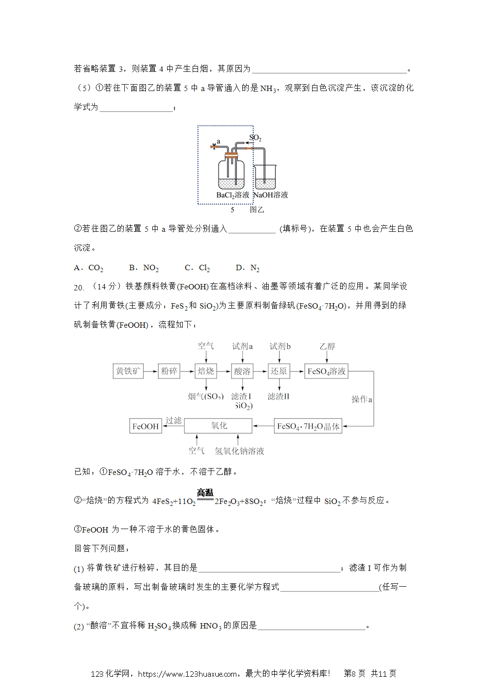 广东省惠州市惠东县2024~2025学年高一下学期4月期中考试化学试卷word版含答案-8 广东省惠州市惠东县2024~2025学年高一下学期4月期中考试化学试卷word版含答案
