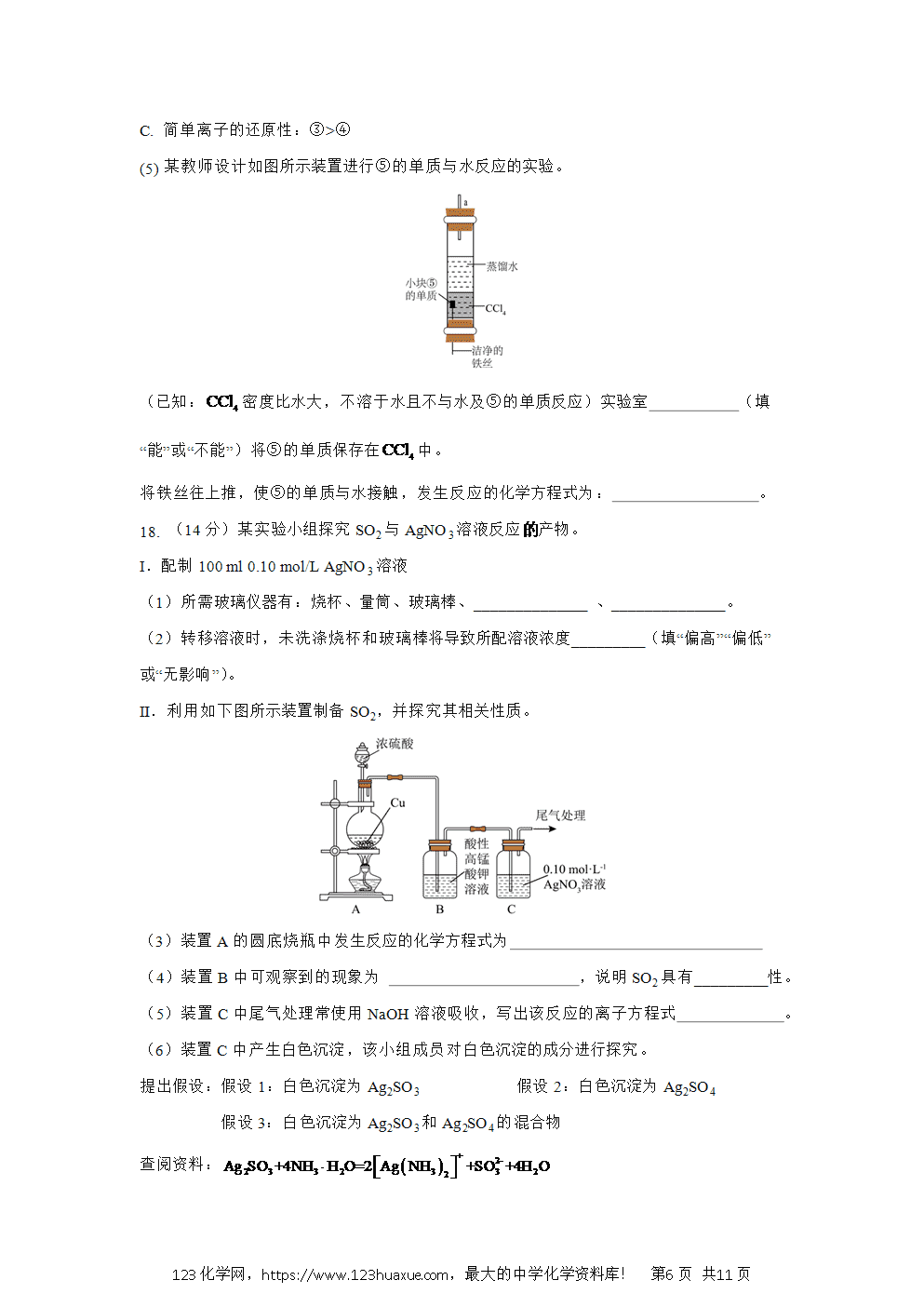 广东省惠州市惠东县2024~2025学年高一下学期4月期中考试化学试卷word版含答案-6 广东省惠州市惠东县2024~2025学年高一下学期4月期中考试化学试卷word版含答案