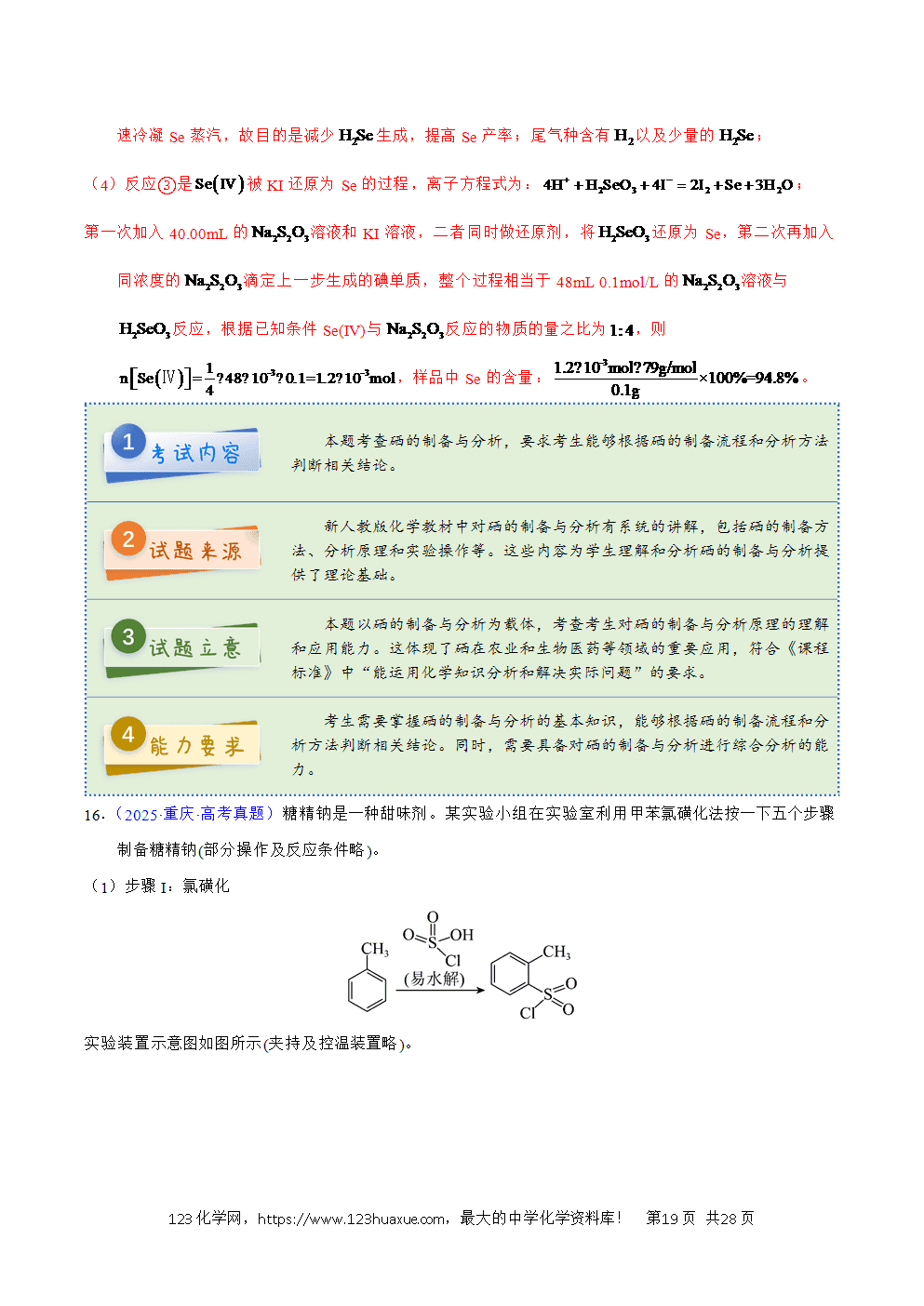 2025年高考化学试卷真题完全解读(重庆卷)word文档可编辑-19 2025年高考化学试卷真题完全解读(重庆卷)word文档可编辑
