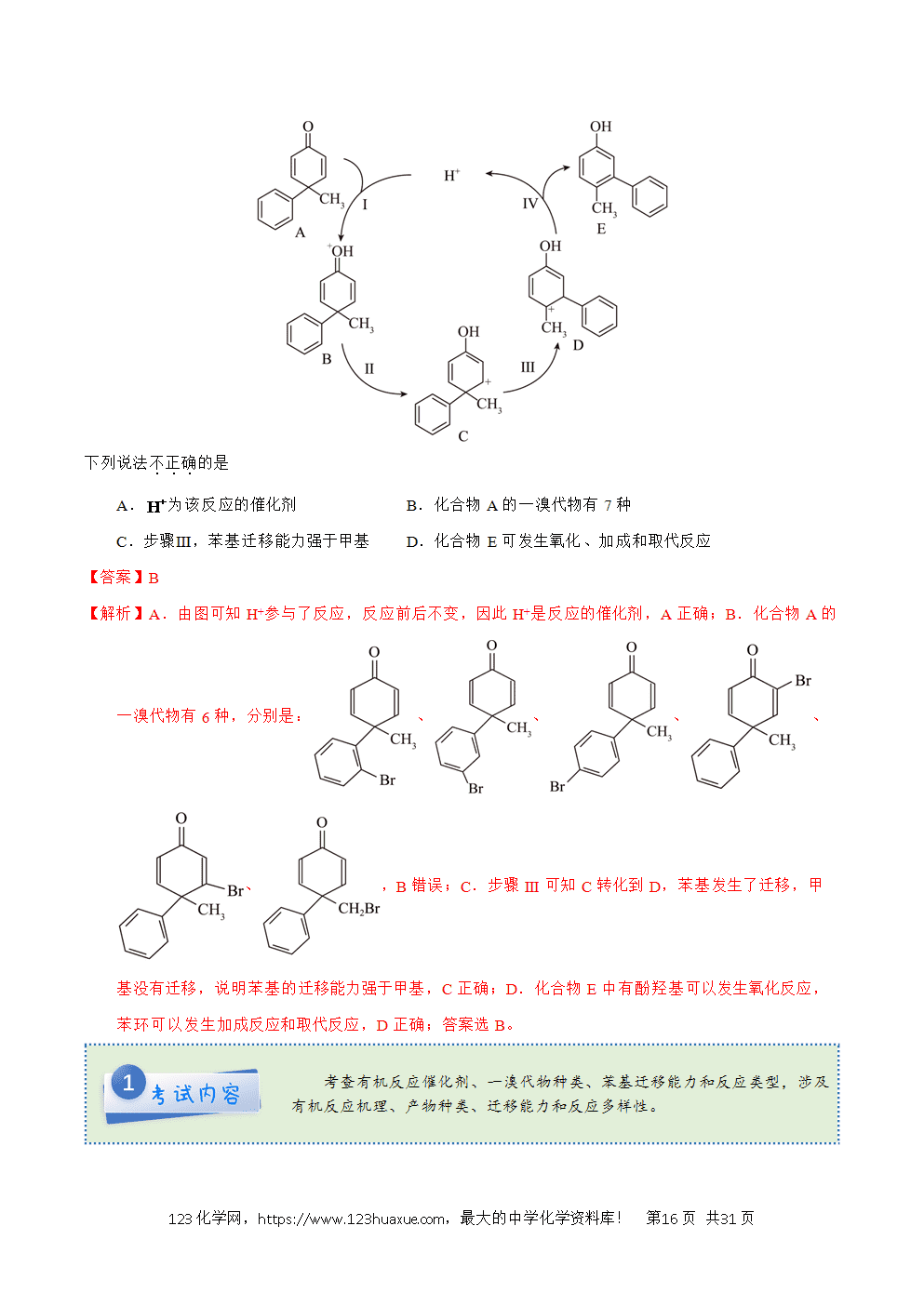 2025年高考化学试卷真题完全解读(浙江卷1月)word文档可编辑-16 2025年高考化学试卷真题完全解读(浙江卷1月)word文档可编辑