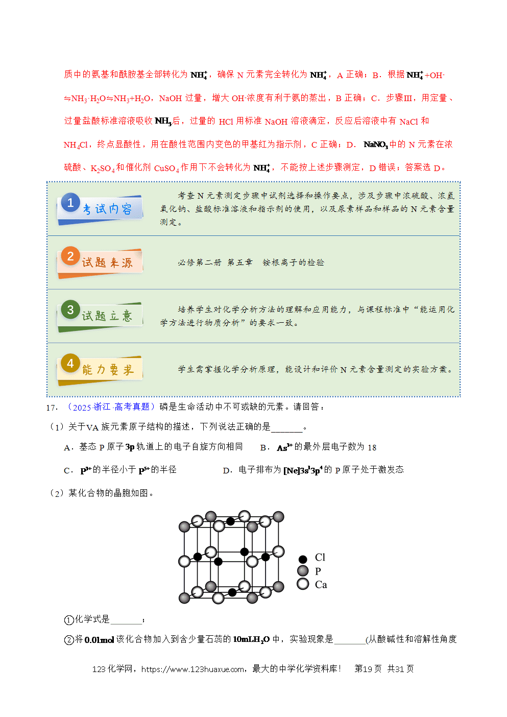 2025年高考化学试卷真题完全解读(浙江卷1月)word文档可编辑-19 2025年高考化学试卷真题完全解读(浙江卷1月)word文档可编辑