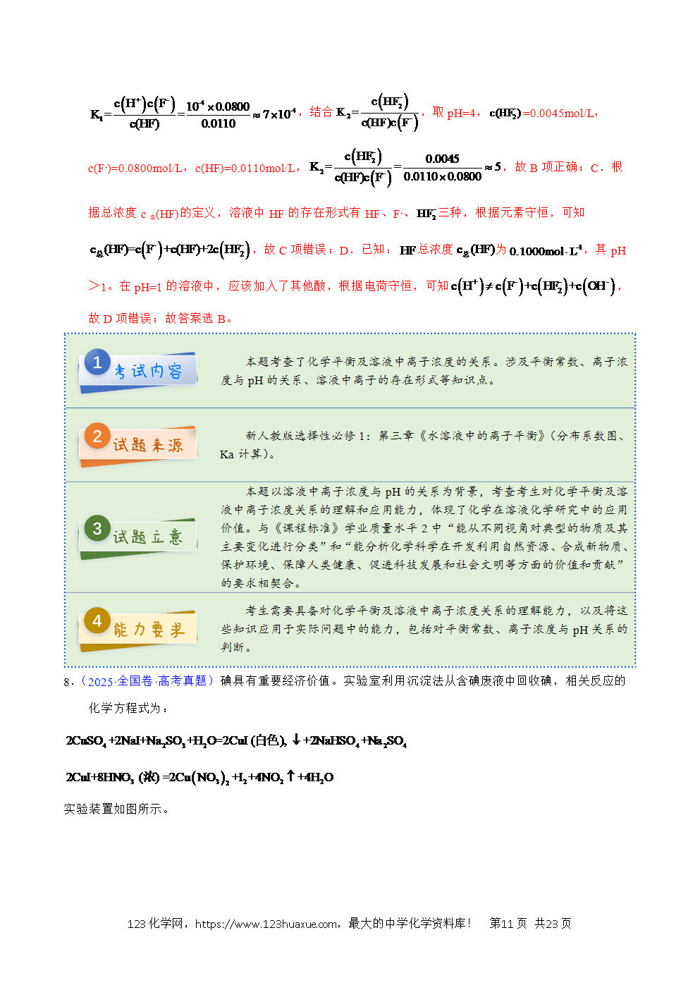 2025年高考化学试卷真题完全解读(新课标卷)word文档可编辑-11 2025年高考化学试卷真题完全解读(新课标卷-新疆卷、西藏卷)word文档可编辑