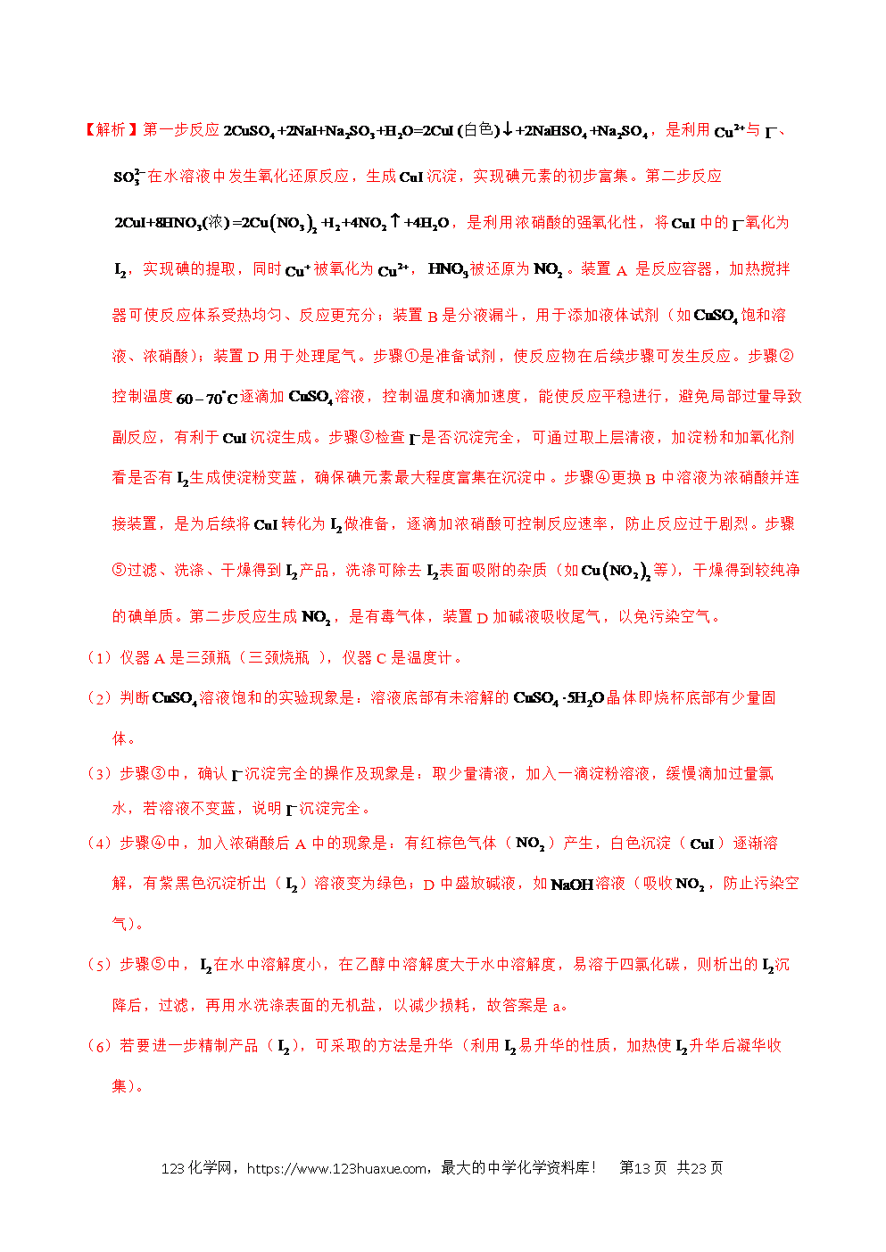 2025年高考化学试卷真题完全解读(新课标卷)word文档可编辑-13 2025年高考化学试卷真题完全解读(新课标卷-新疆卷、西藏卷)word文档可编辑