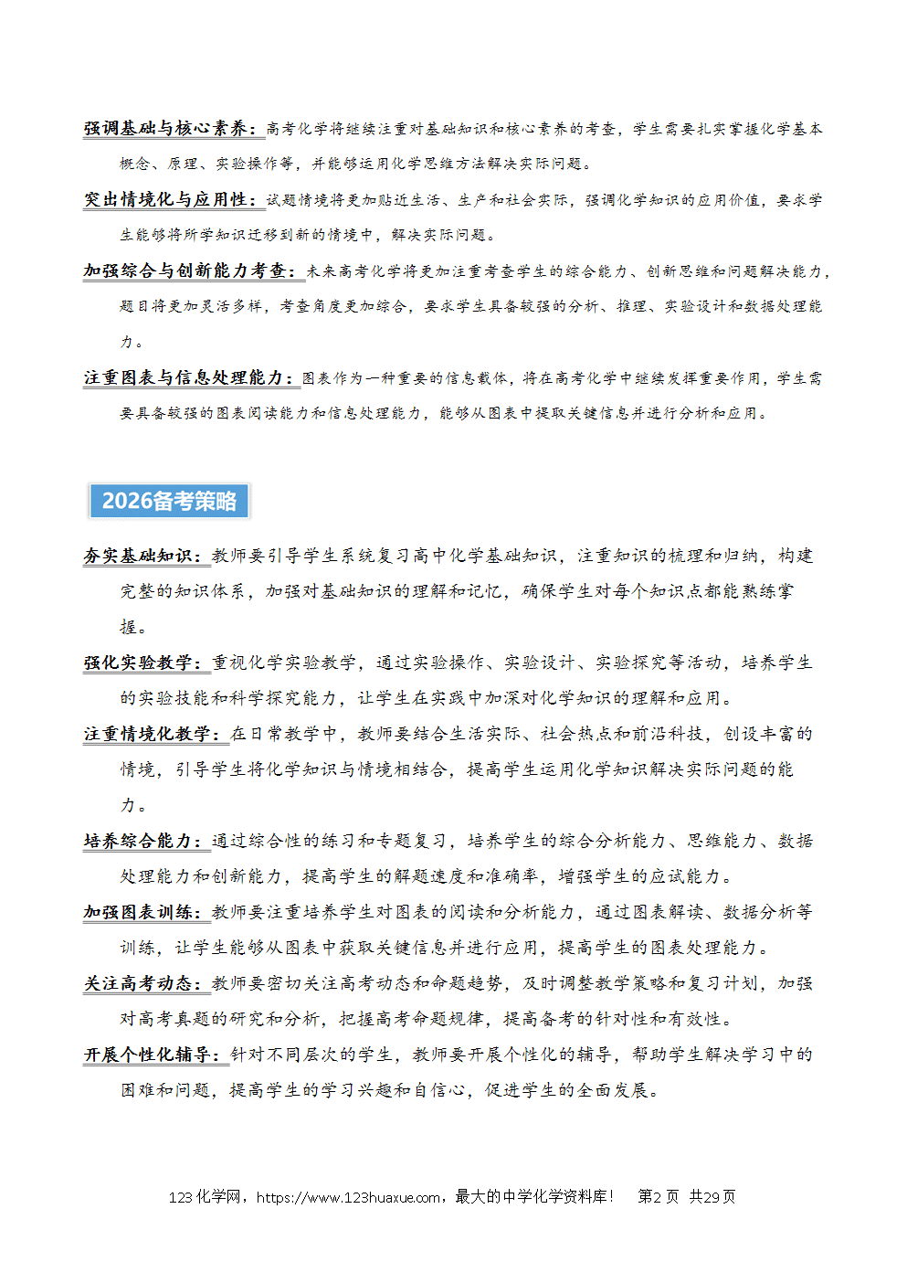 2025年高考化学试卷真题完全解读(湖南卷)word文档可编辑-2 2025年高考化学试卷真题完全解读(湖南卷)word文档可编辑