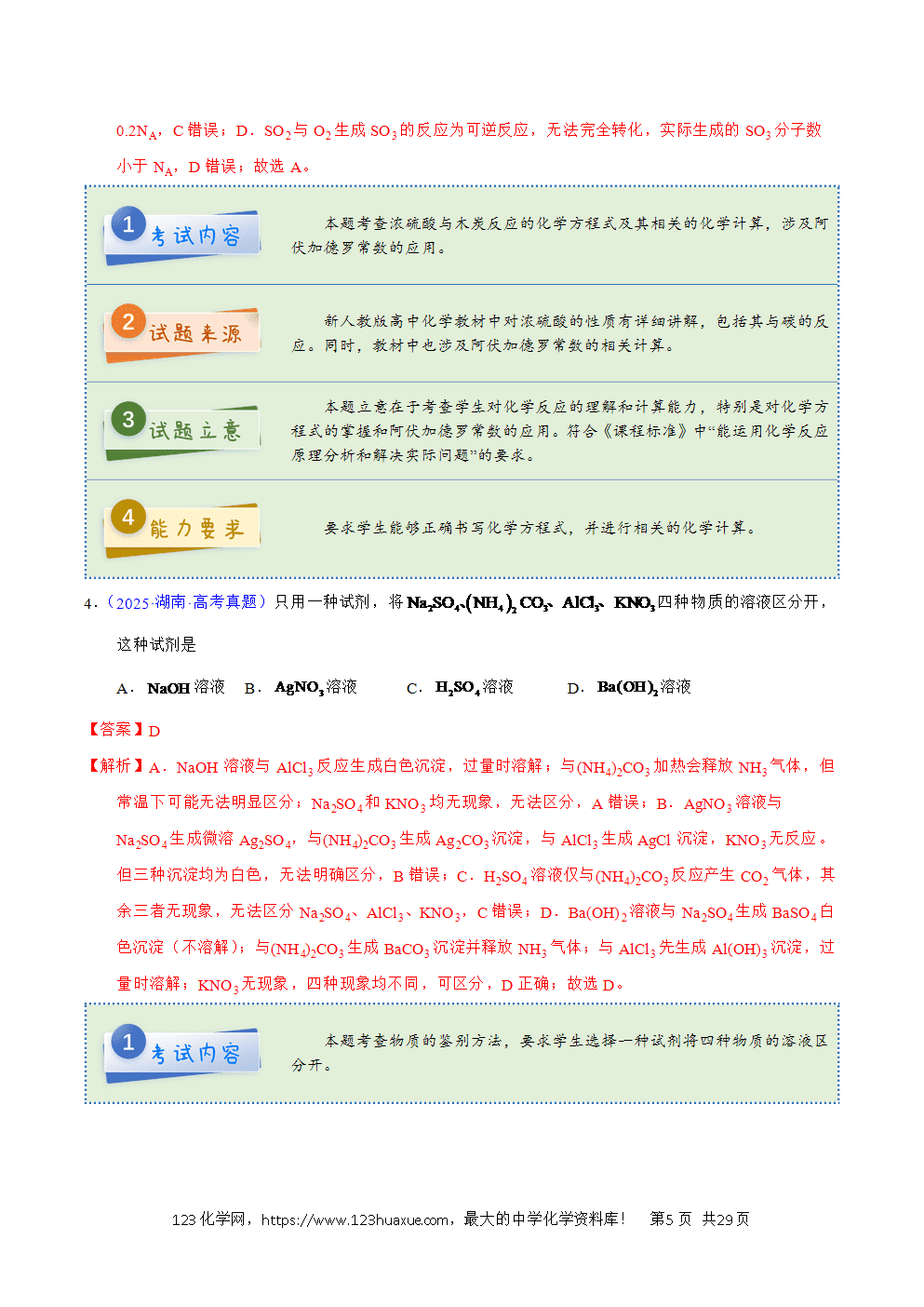 2025年高考化学试卷真题完全解读(湖南卷)word文档可编辑-5 2025年高考化学试卷真题完全解读(湖南卷)word文档可编辑