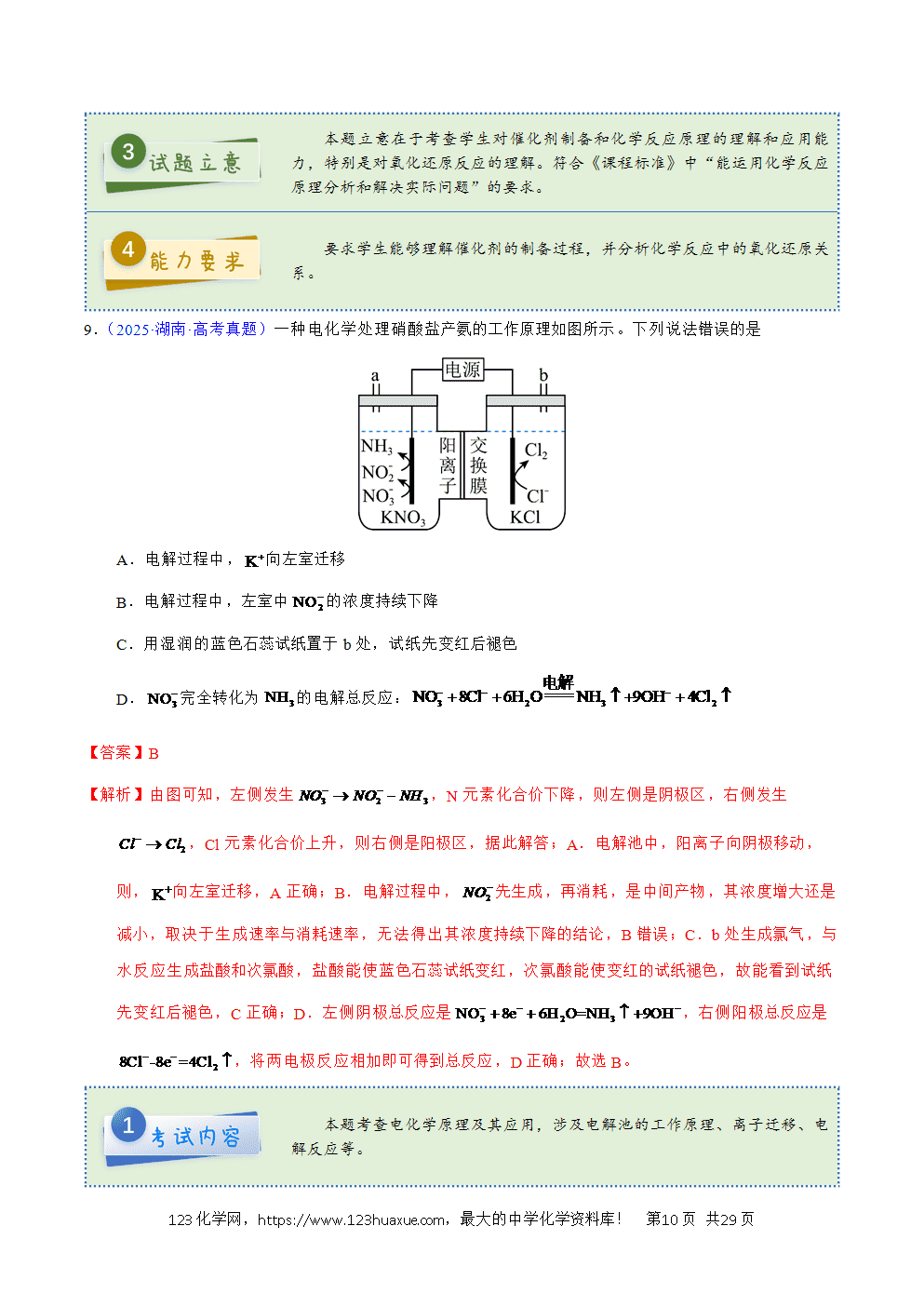 2025年高考化学试卷真题完全解读(湖南卷)word文档可编辑-10 2025年高考化学试卷真题完全解读(湖南卷)word文档可编辑