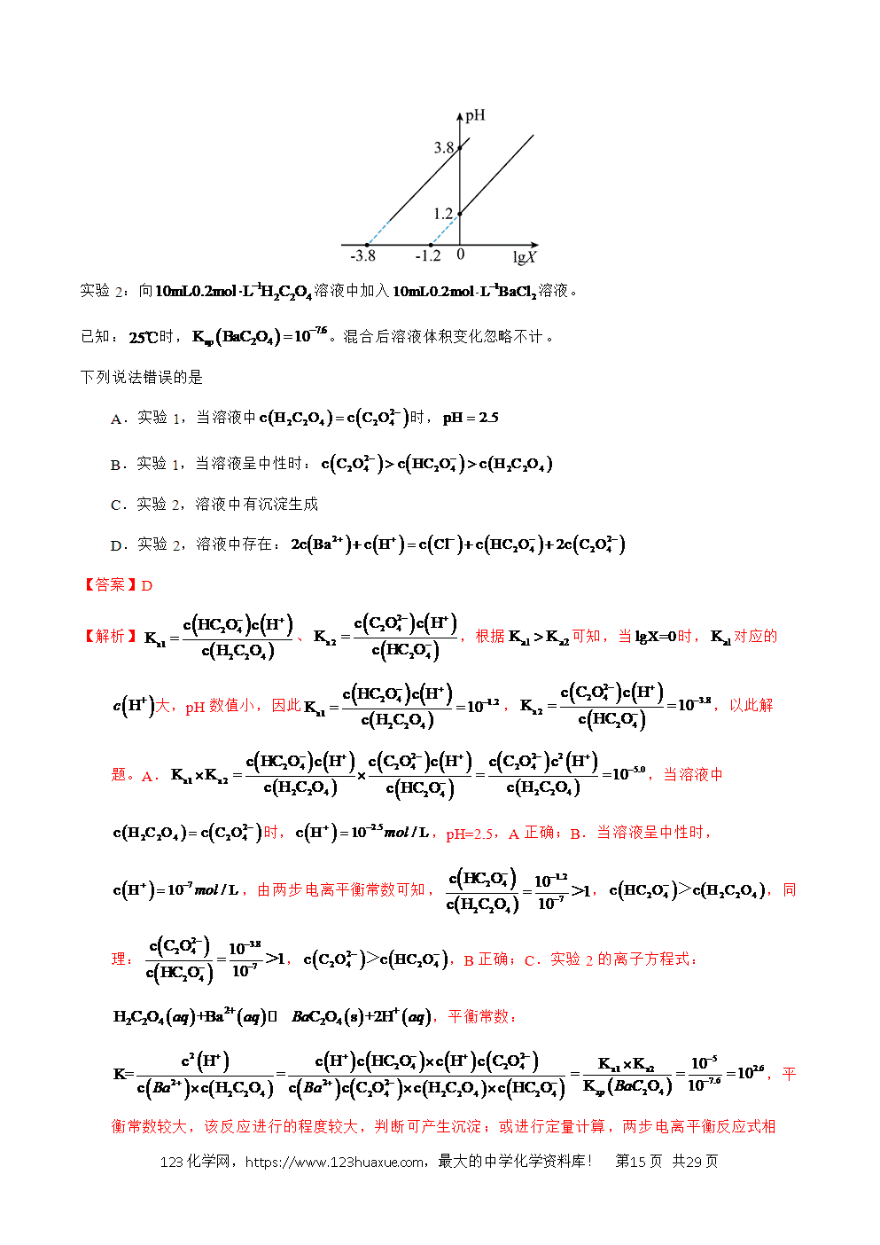 2025年高考化学试卷真题完全解读(湖南卷)word文档可编辑-15 2025年高考化学试卷真题完全解读(湖南卷)word文档可编辑