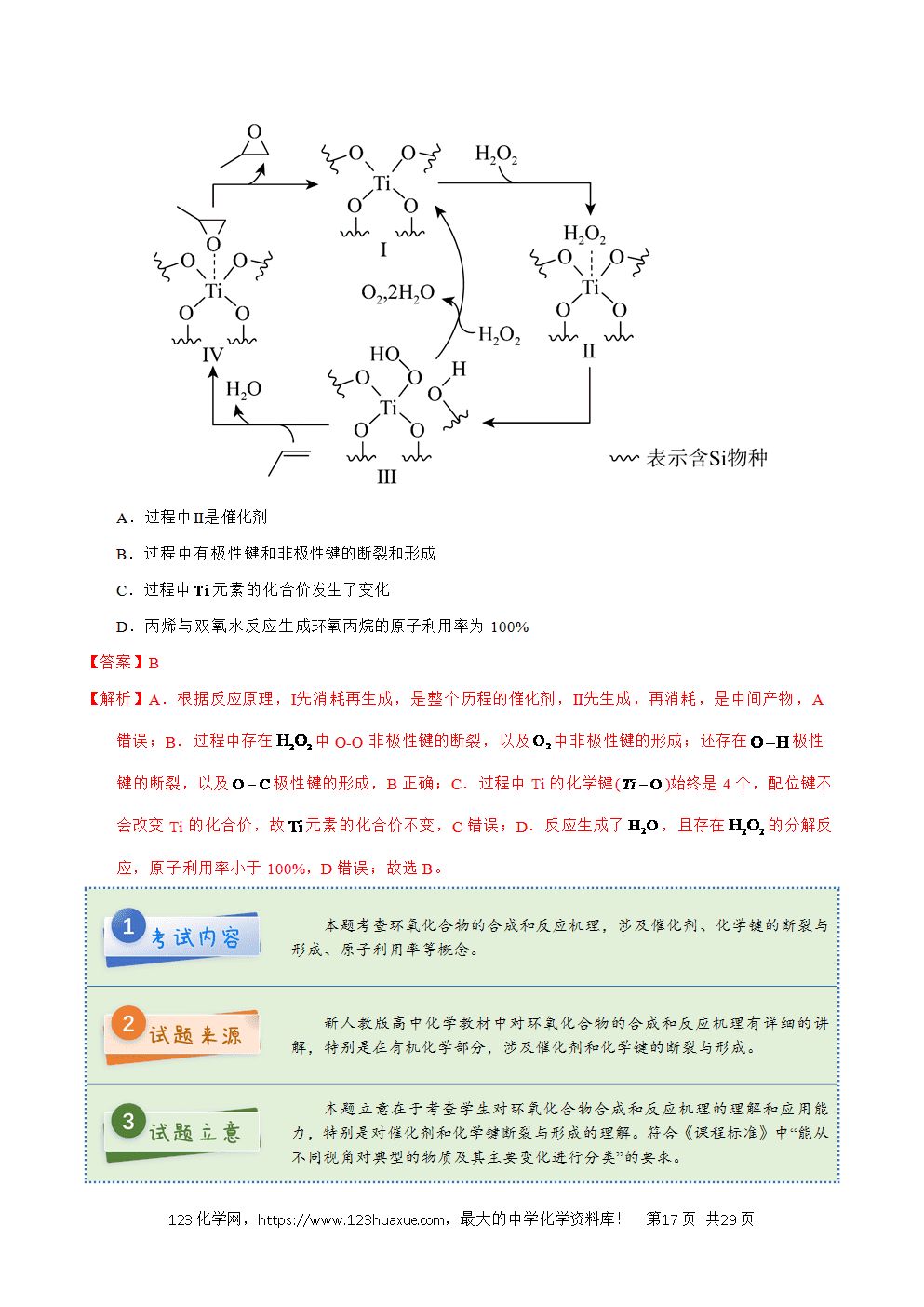 2025年高考化学试卷真题完全解读(湖南卷)word文档可编辑-17 2025年高考化学试卷真题完全解读(湖南卷)word文档可编辑