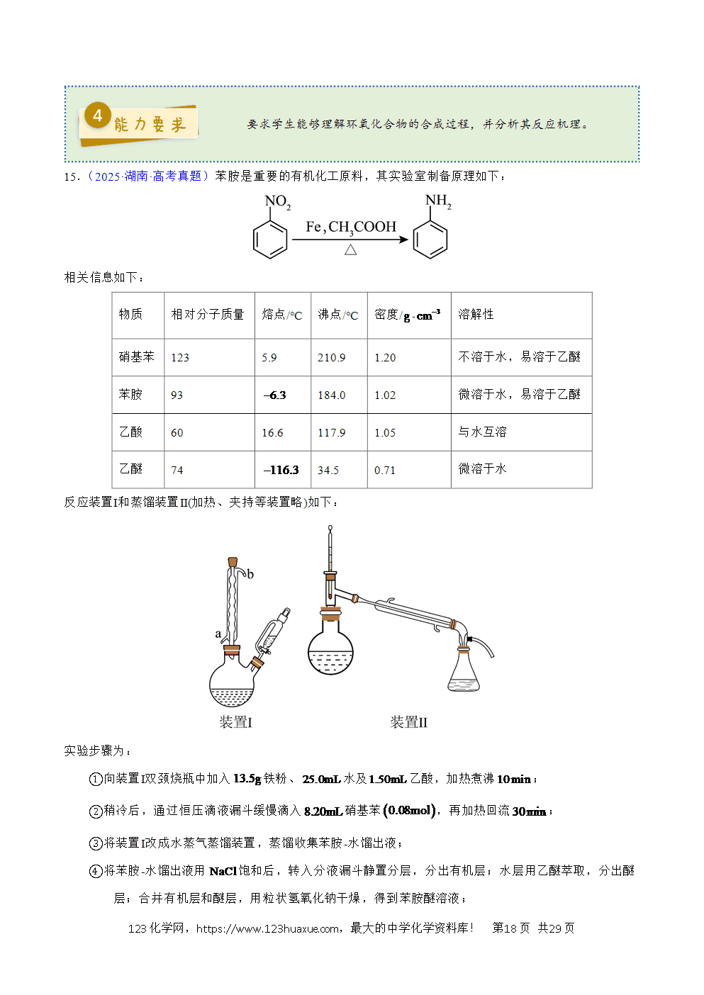 2025年高考化学试卷真题完全解读(湖南卷)word文档可编辑-18 2025年高考化学试卷真题完全解读(湖南卷)word文档可编辑