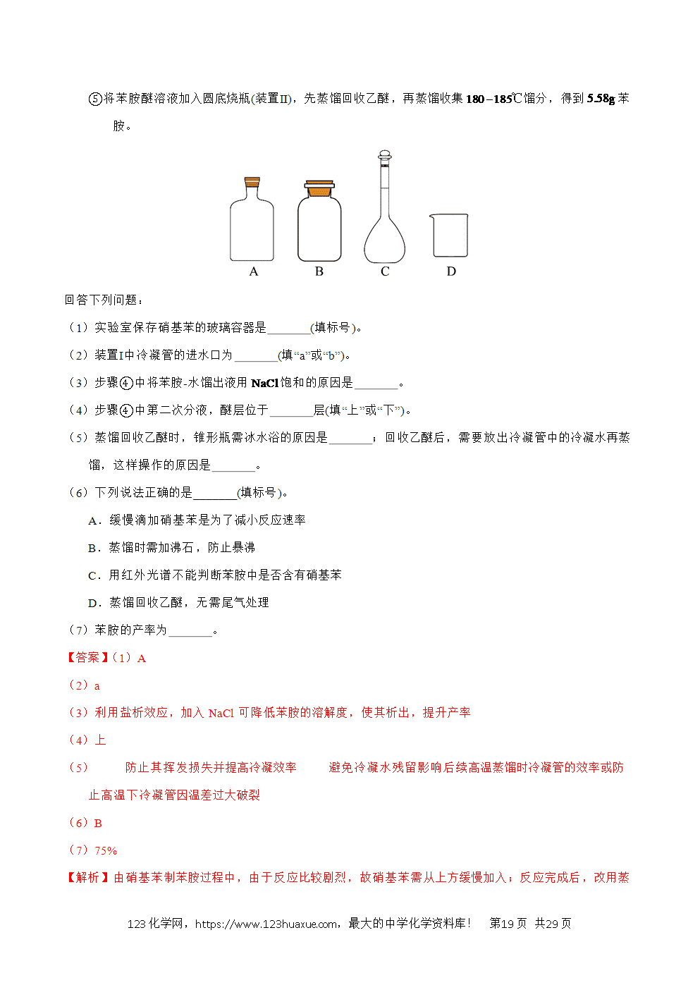 2025年高考化学试卷真题完全解读(湖南卷)word文档可编辑-19 2025年高考化学试卷真题完全解读(湖南卷)word文档可编辑