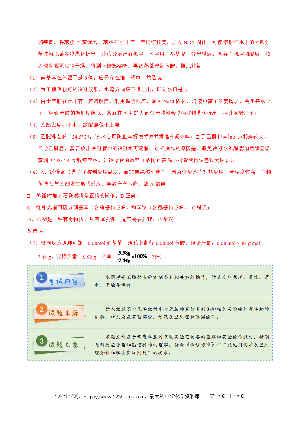 2025年高考化学试卷真题完全解读(湖南卷)word文档可编辑-20 2025年高考化学试卷真题完全解读(湖南卷)word文档可编辑
