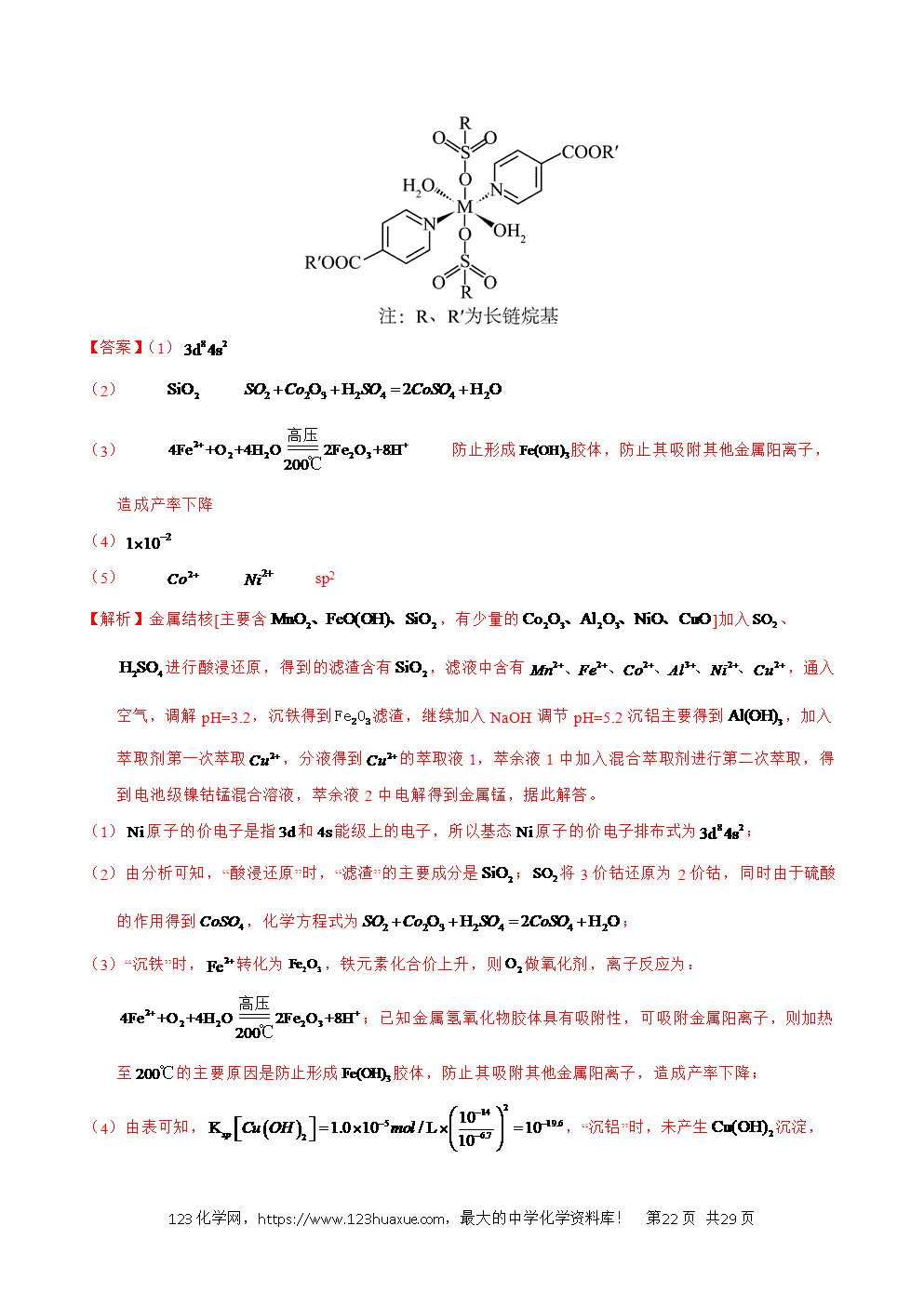 2025年高考化学试卷真题完全解读(湖南卷)word文档可编辑-22 2025年高考化学试卷真题完全解读(湖南卷)word文档可编辑