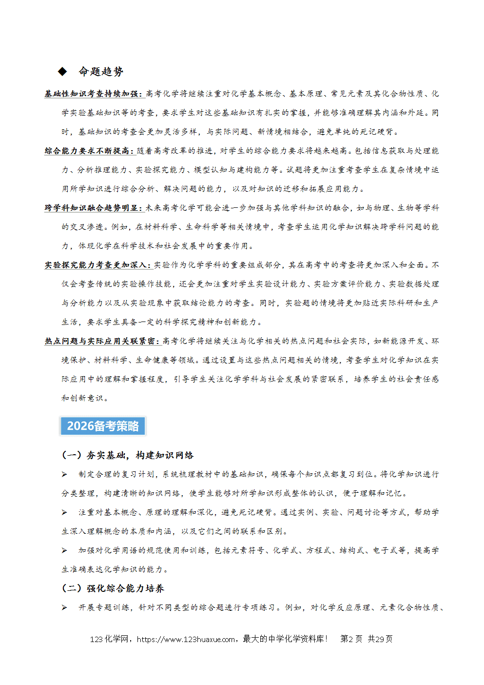 2025年高考化学试卷真题完全解读(湖北卷)word文档可编辑-2 2025年高考化学试卷真题完全解读(湖北卷)word文档可编辑