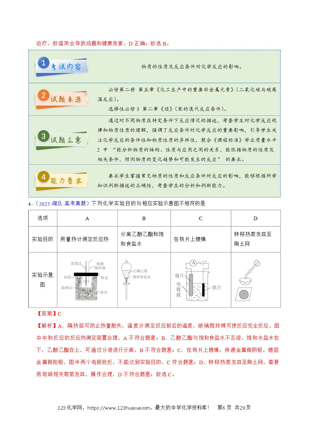 2025年高考化学试卷真题完全解读(湖北卷)word文档可编辑-6 2025年高考化学试卷真题完全解读(湖北卷)word文档可编辑