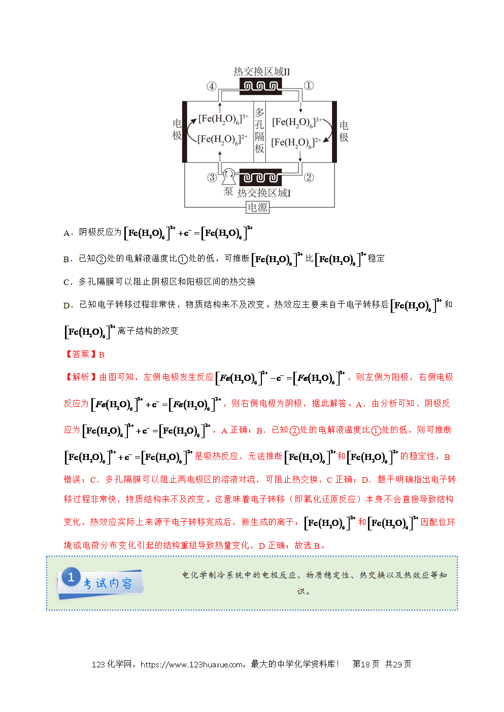 2025年高考化学试卷真题完全解读(湖北卷)word文档可编辑-18 2025年高考化学试卷真题完全解读(湖北卷)word文档可编辑