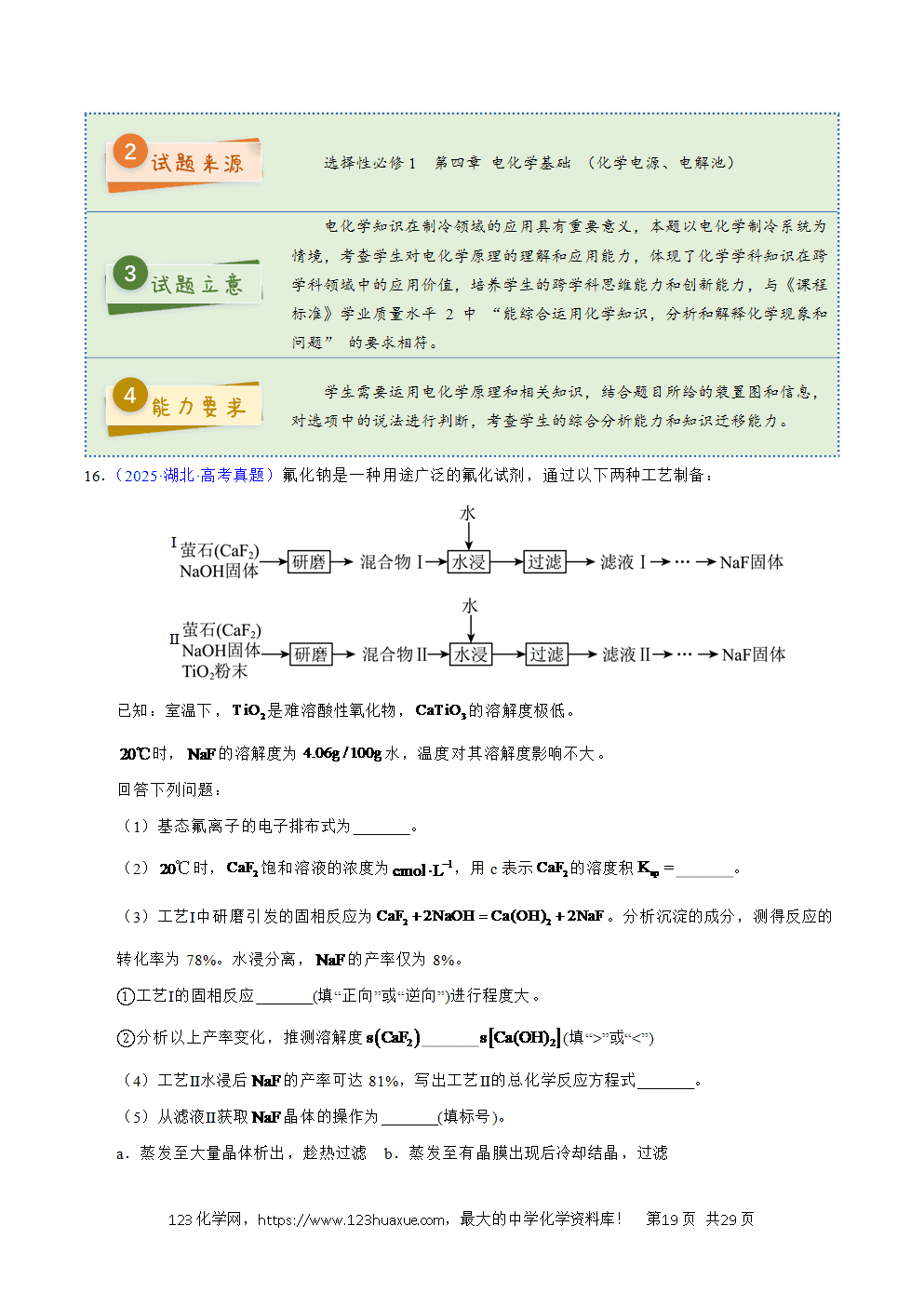 2025年高考化学试卷真题完全解读(湖北卷)word文档可编辑-19 2025年高考化学试卷真题完全解读(湖北卷)word文档可编辑