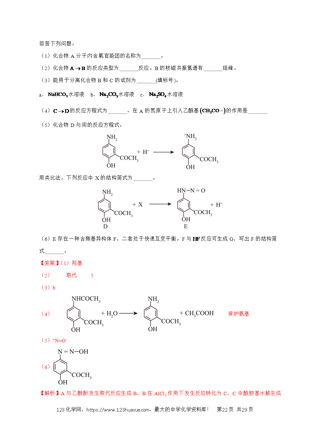 2025年高考化学试卷真题完全解读(湖北卷)word文档可编辑-22 2025年高考化学试卷真题完全解读(湖北卷)word文档可编辑