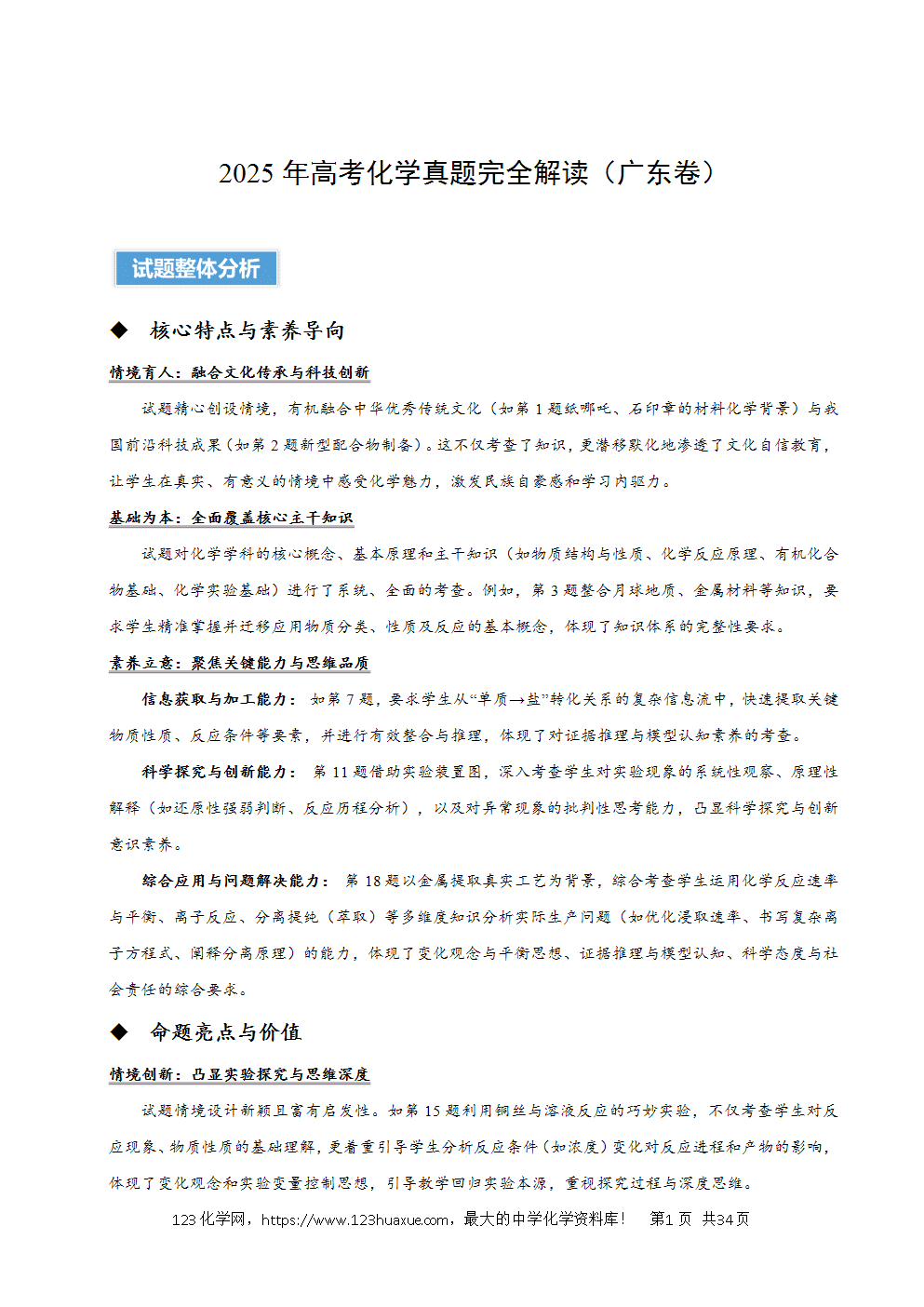 2025年高考化学试卷真题完全解读（广东卷）word文档可编辑