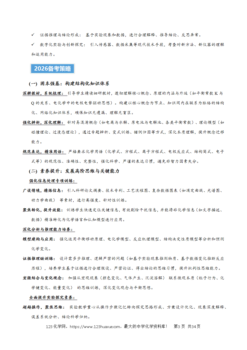 2025年高考化学试卷真题完全解读（广东卷）word文档可编辑