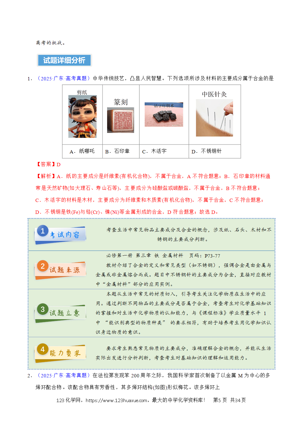 2025年高考化学试卷真题完全解读（广东卷）word文档可编辑