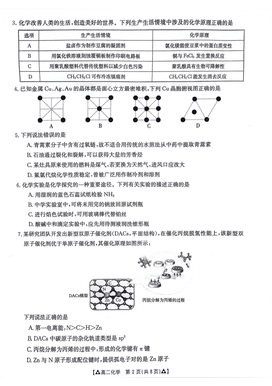 陕西省安康市2023-2024学年高二下学期6月期末质量联考化学试卷含答案