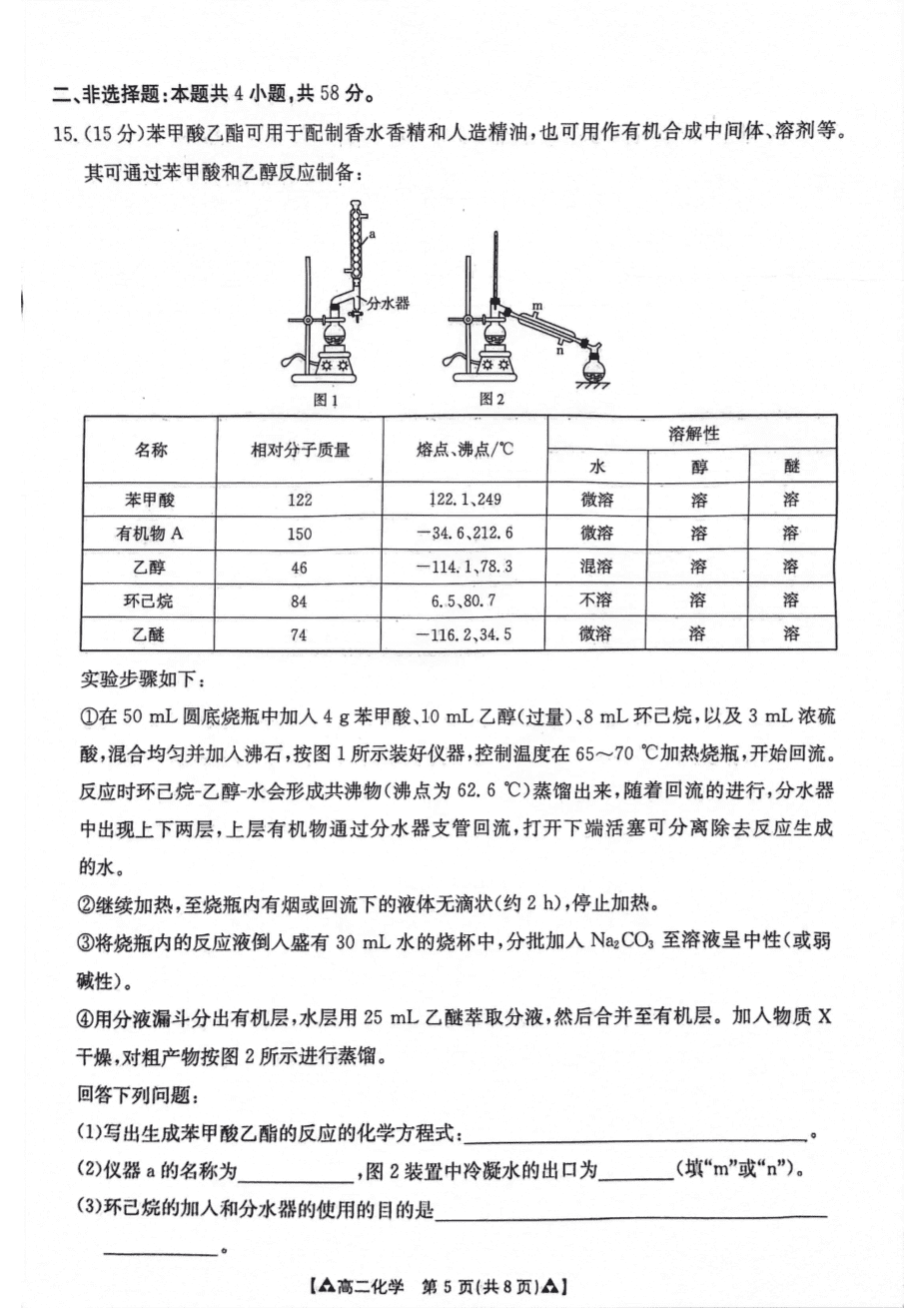 陕西省安康市2023-2024学年高二下学期6月期末质量联考化学试卷含答案