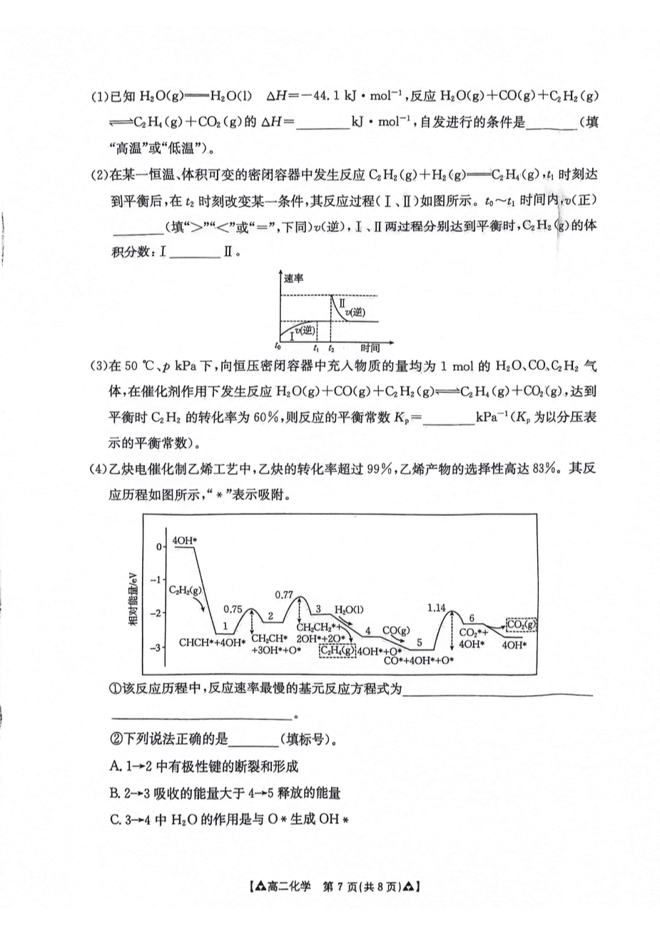 陕西省安康市2023-2024学年高二下学期6月期末质量联考化学试卷含答案