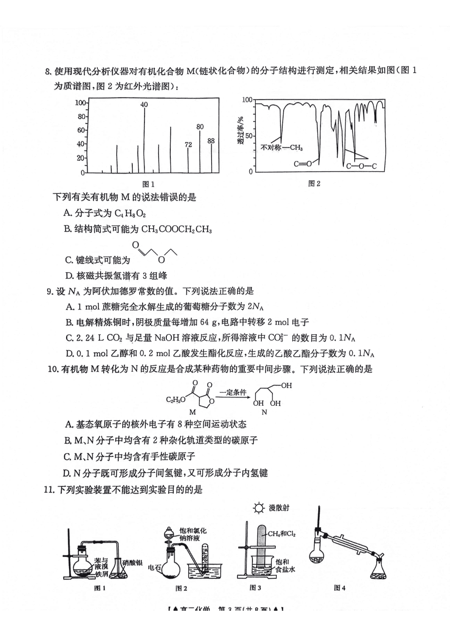 陕西省安康市2023-2024学年高二下学期6月期末质量联考化学试卷含答案