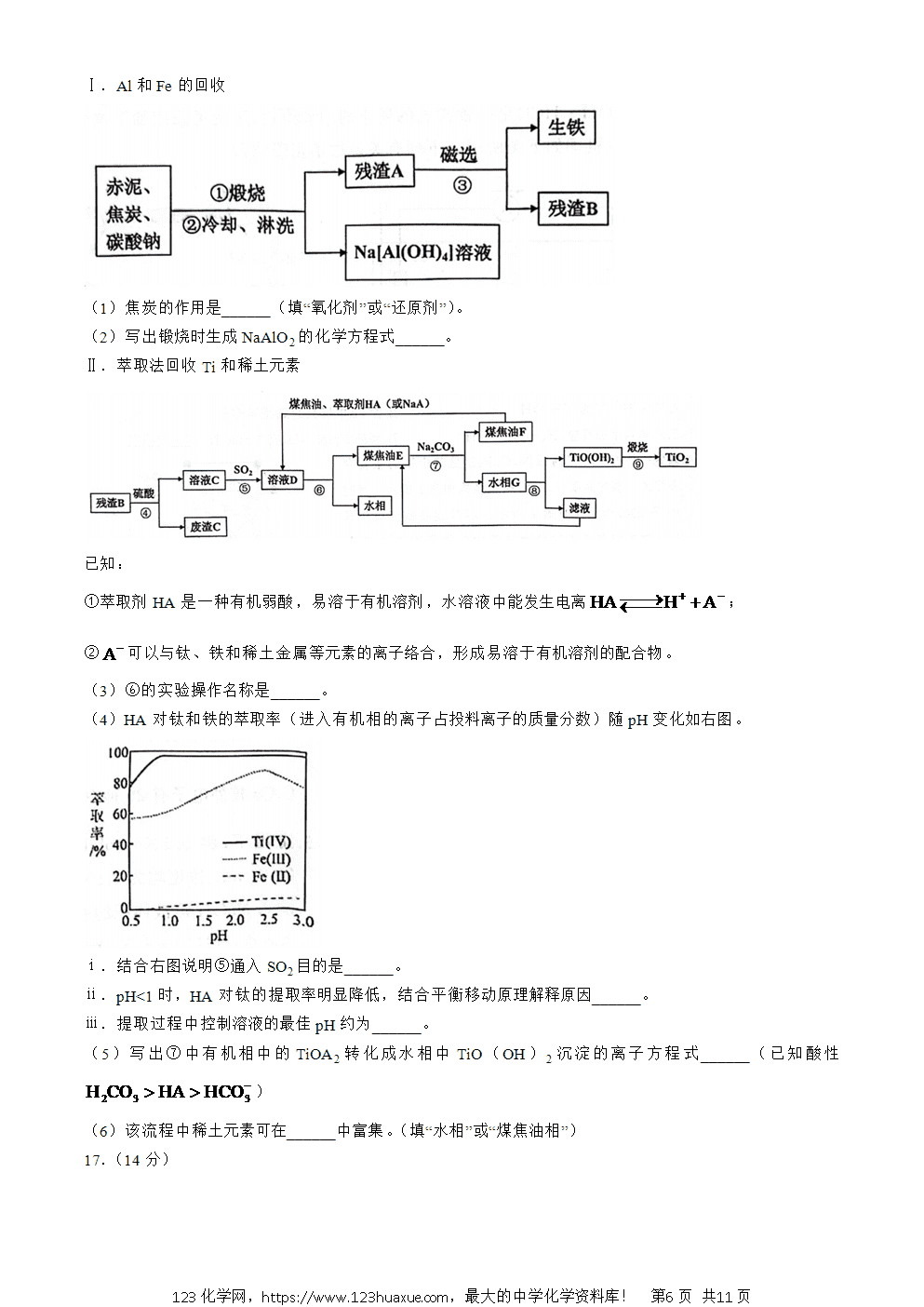 湖北省武汉市江岸区2023-2024学年高二下学期7月期末化学试题 Word版含答案-6 湖北省武汉市江岸区2023-2024学年高二下学期7月期末考试化学试卷word版含答案