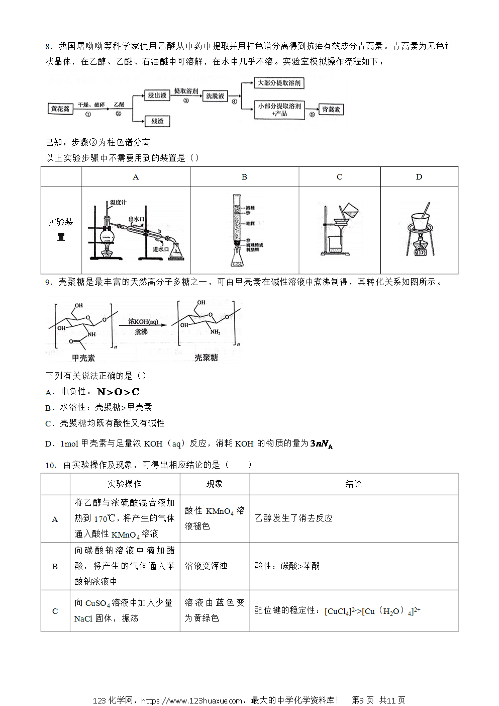 湖北省武汉市江岸区2023-2024学年高二下学期7月期末化学试题 Word版含答案-3 湖北省武汉市江岸区2023-2024学年高二下学期7月期末考试化学试卷word版含答案
