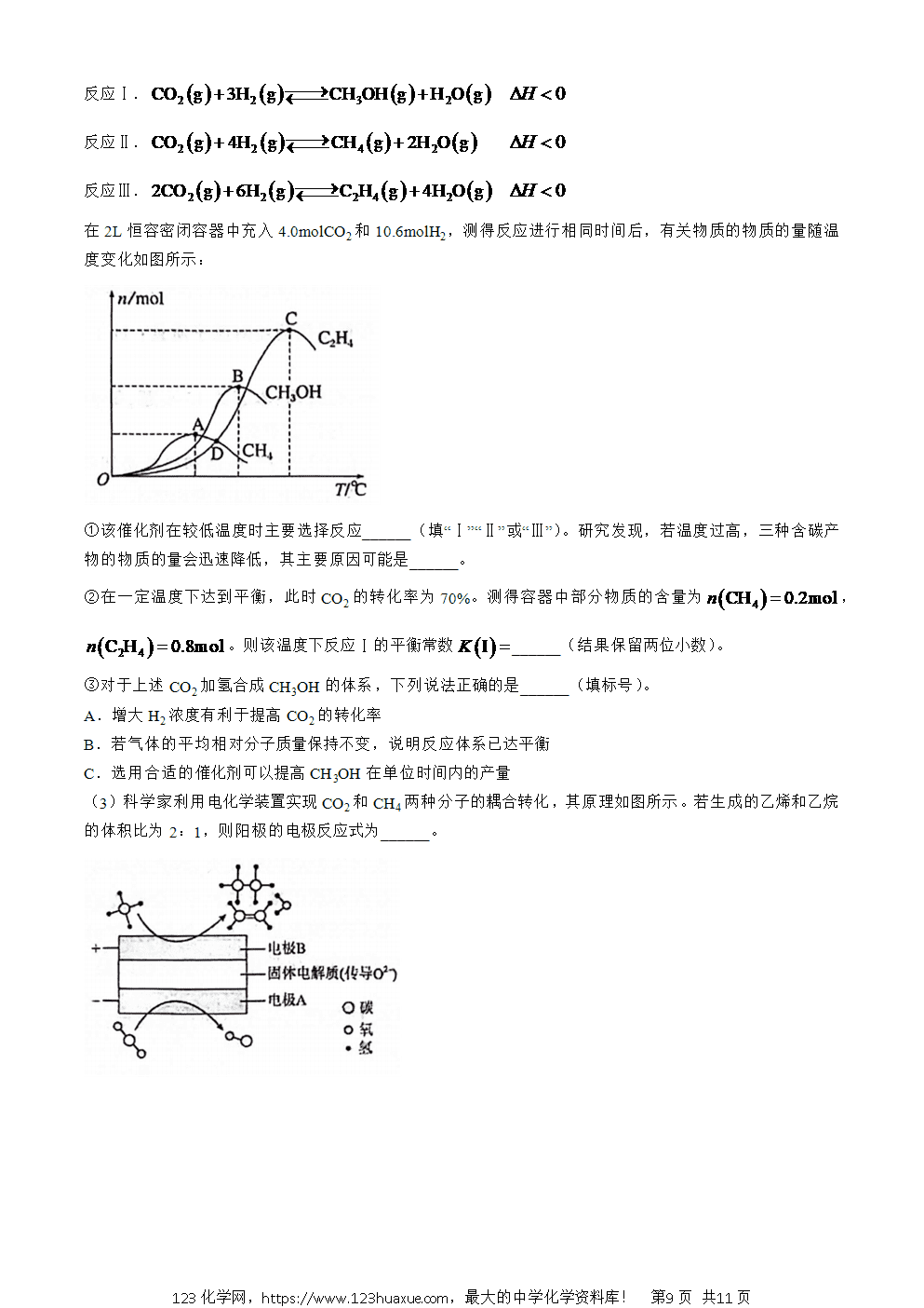 湖北省武汉市江岸区2023-2024学年高二下学期7月期末化学试题 Word版含答案-9 湖北省武汉市江岸区2023-2024学年高二下学期7月期末考试化学试卷word版含答案