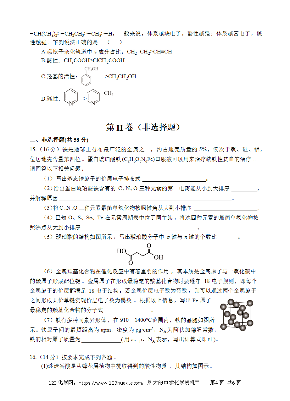 四川省遂宁市射洪中学2023-2024学年高二下学期6月期末考试模拟化学试卷word版含答案