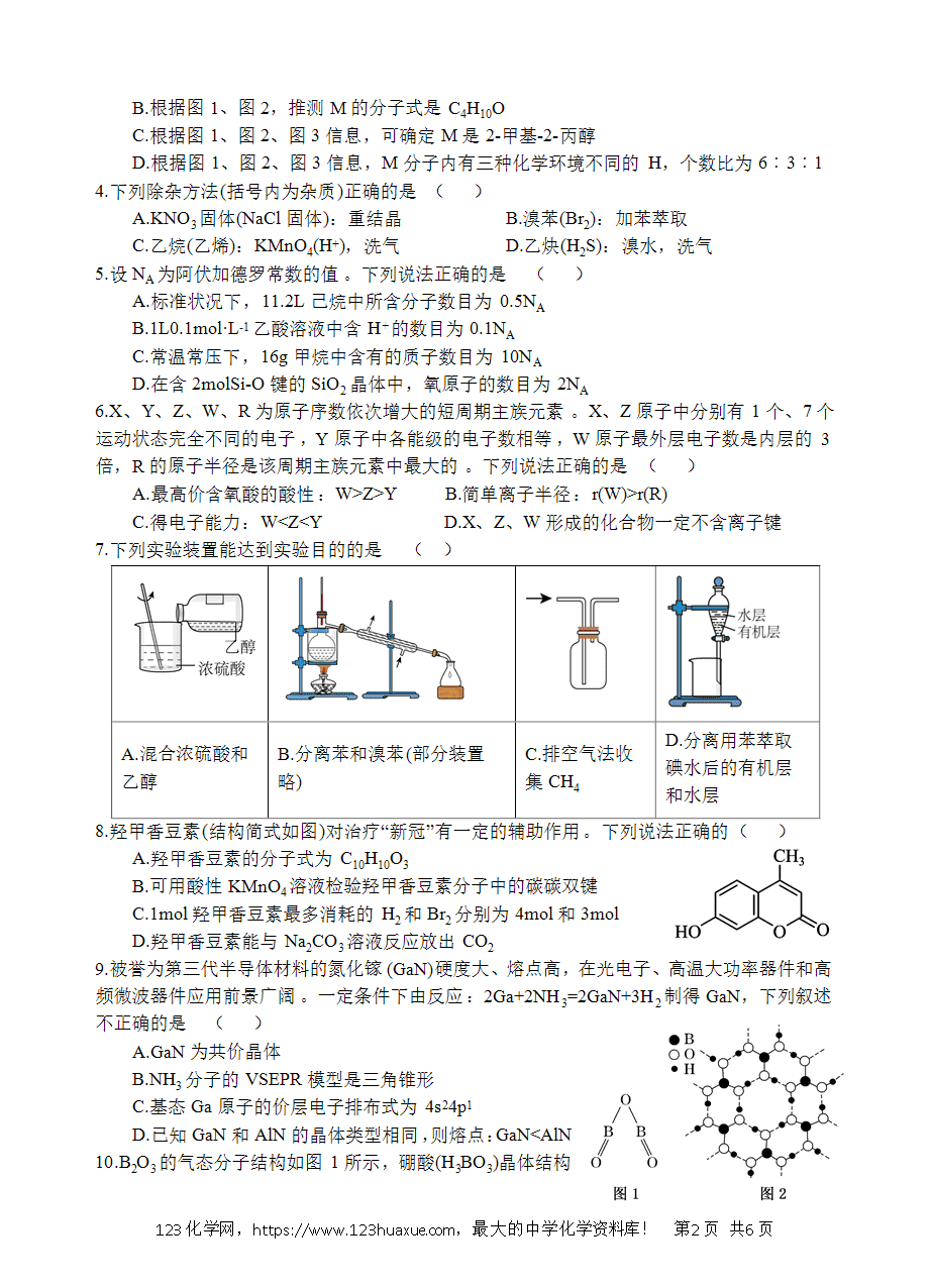 四川省遂宁市射洪中学2023-2024学年高二下学期6月期末考试模拟化学试卷word版含答案