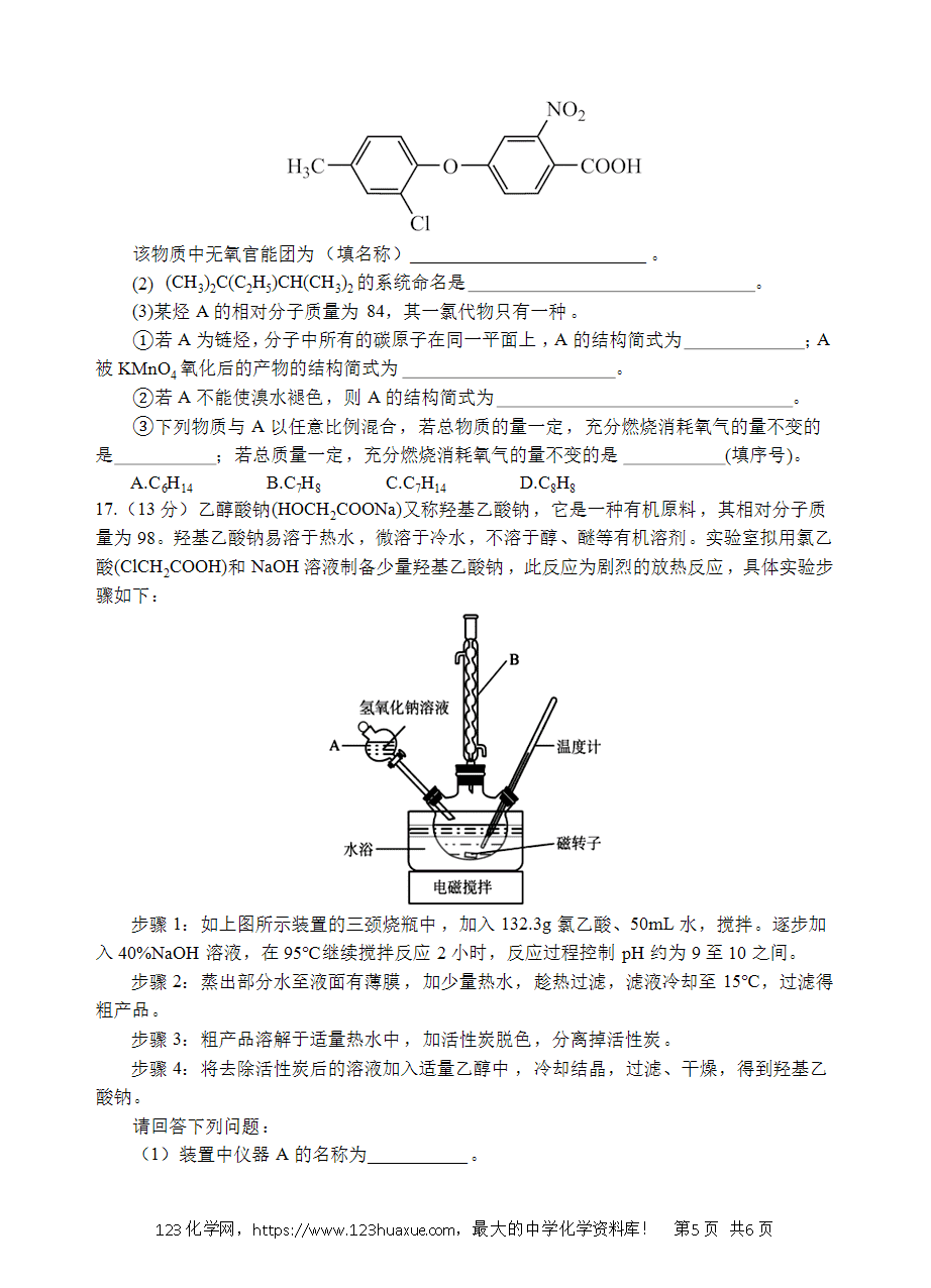 四川省遂宁市射洪中学2023-2024学年高二下学期6月期末考试模拟化学试卷word版含答案