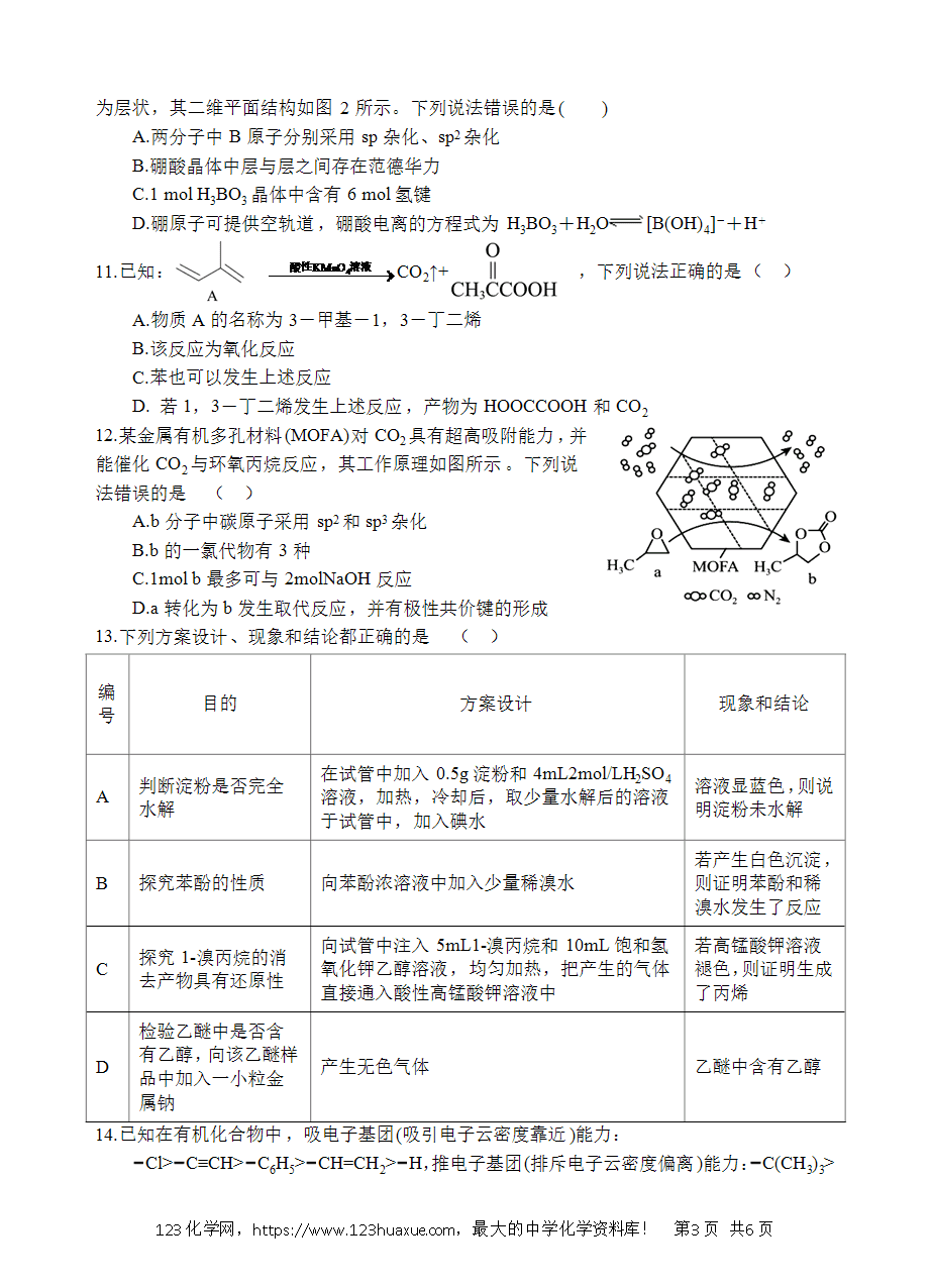 四川省遂宁市射洪中学2023-2024学年高二下学期6月期末考试模拟化学试卷word版含答案