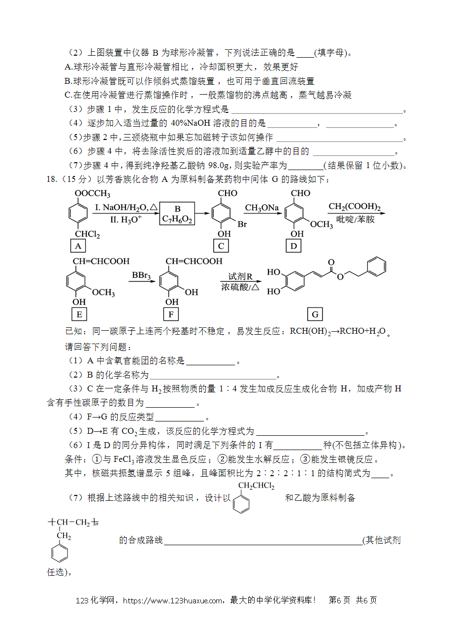 四川省遂宁市射洪中学2023-2024学年高二下学期6月期末考试模拟化学试卷word版含答案
