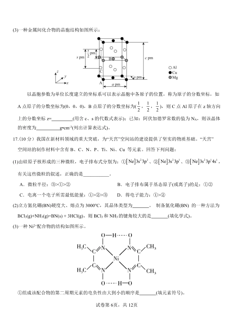 山东省淄博实验中学2023-2024学年高二下学期6月月考（第三次月考）化学试卷pdf版含答案
