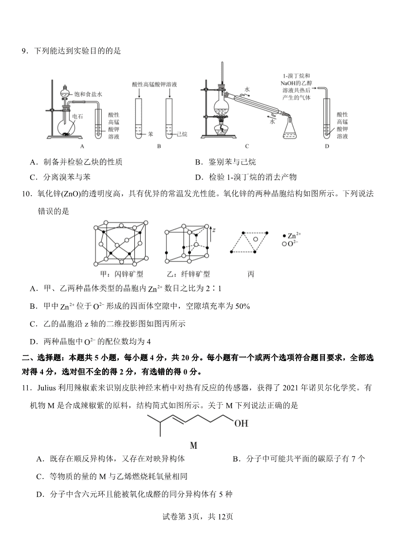 山东省淄博实验中学2023-2024学年高二下学期6月月考（第三次月考）化学试卷pdf版含答案