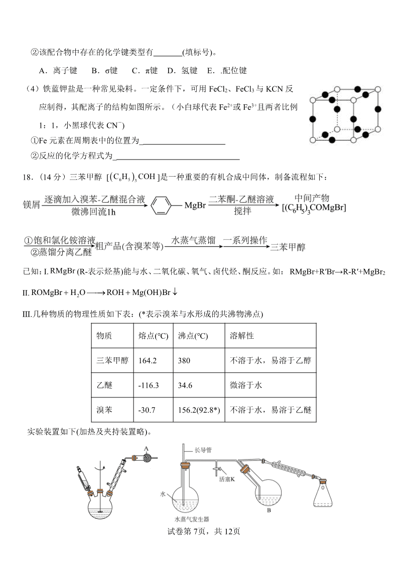 山东省淄博实验中学2023-2024学年高二下学期6月月考（第三次月考）化学试卷pdf版含答案