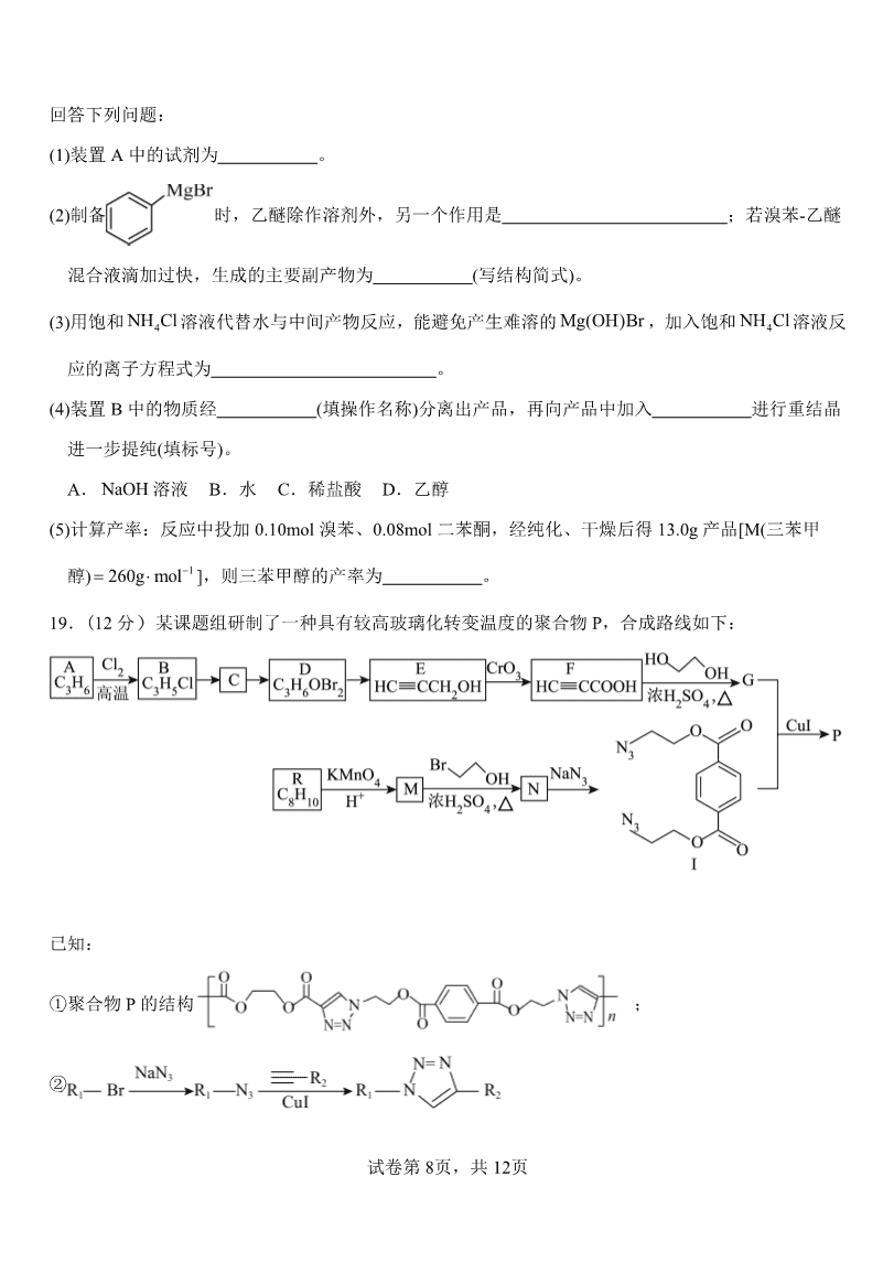 山东省淄博实验中学2023-2024学年高二下学期6月月考（第三次月考）化学试卷pdf版含答案
