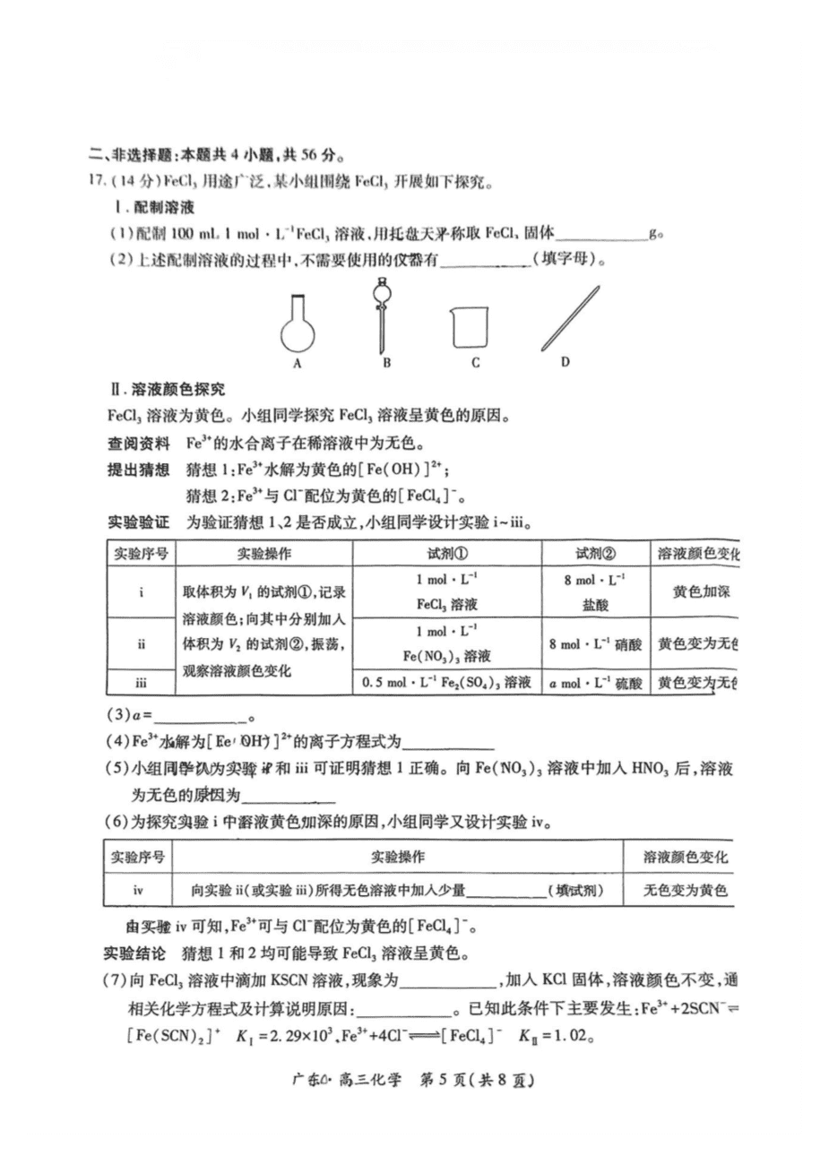 上进联考-2025届广东省高三5月联合测评-化学-5 上进联考-2025届广东省高三5月联合测评-化学-5